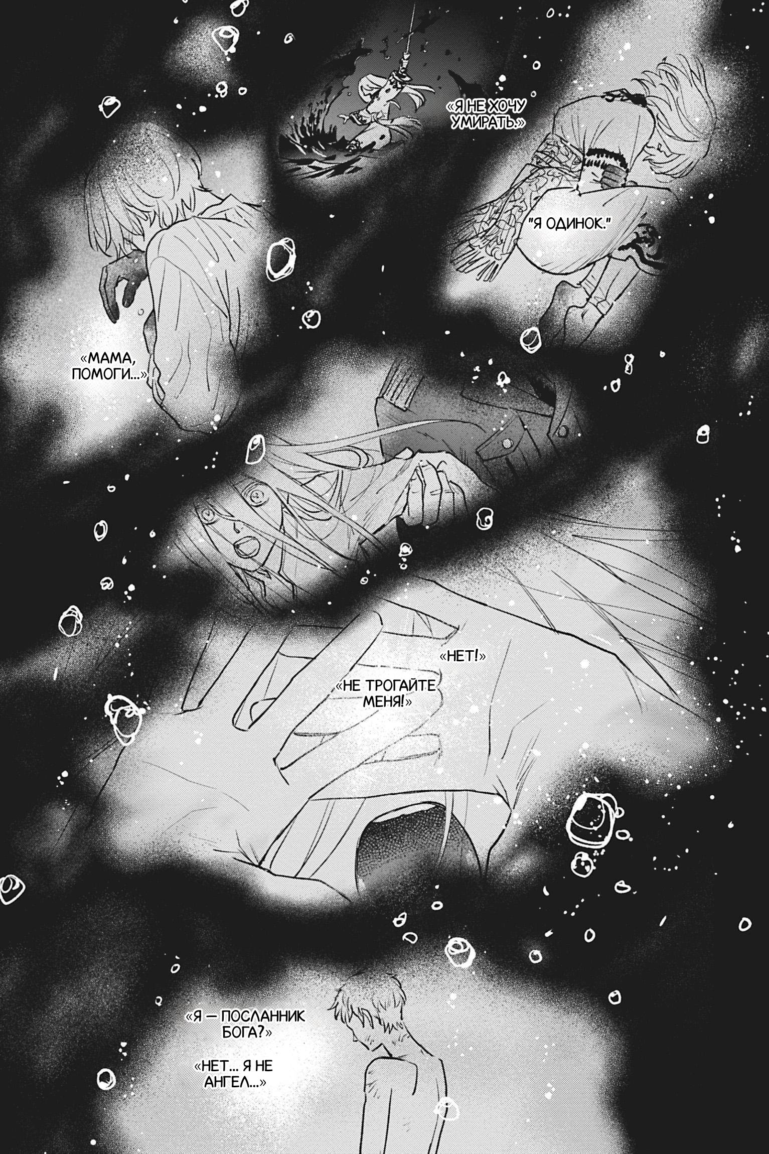 Манга Песнь рассвета - Глава 23 Страница 25