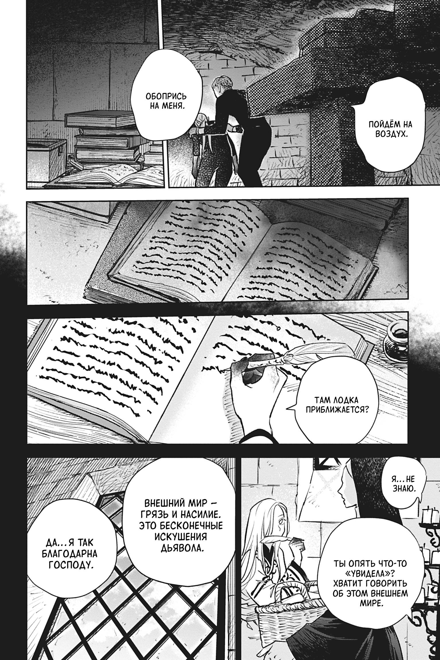 Манга Песнь рассвета - Глава 23 Страница 2