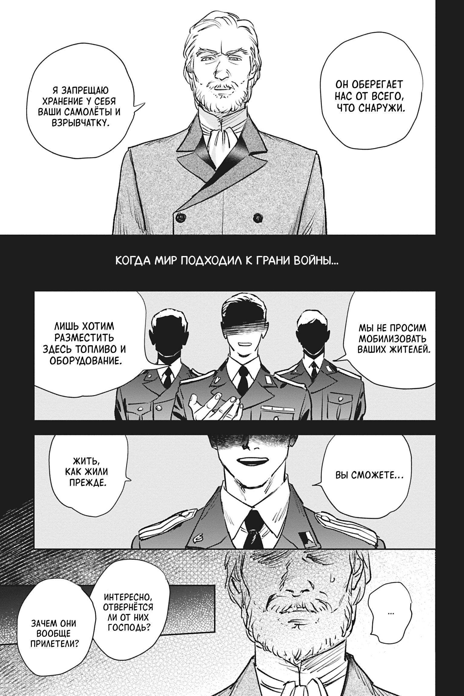 Манга Песнь рассвета - Глава 23 Страница 3