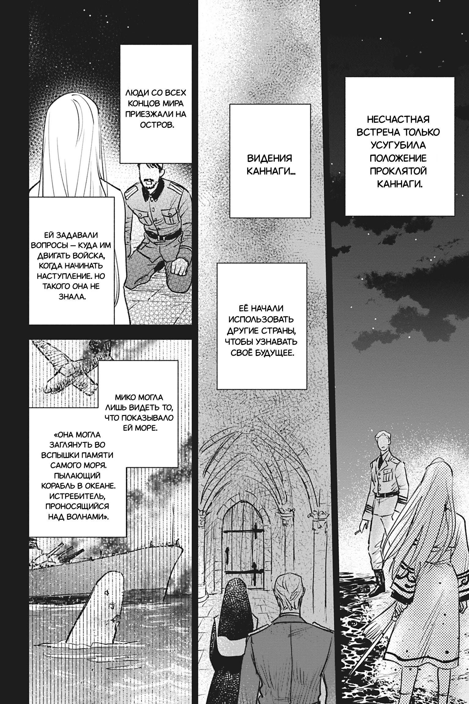 Манга Песнь рассвета - Глава 23 Страница 6