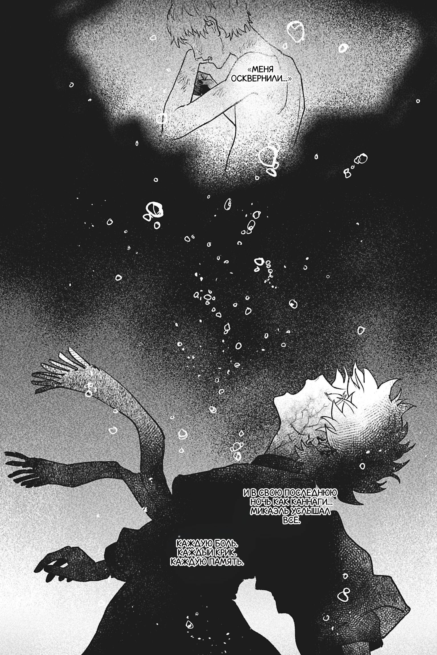 Манга Песнь рассвета - Глава 23 Страница 26