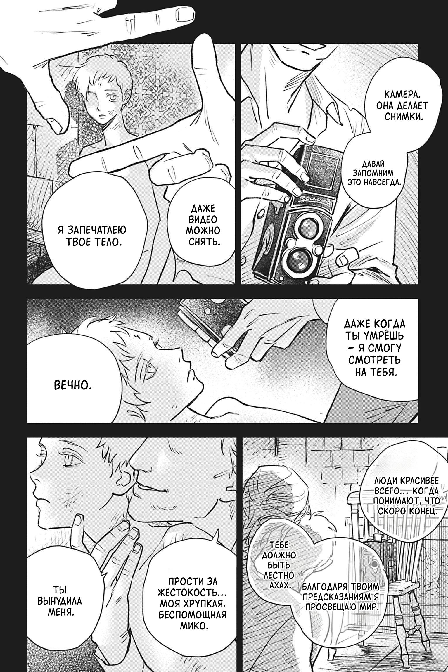 Манга Песнь рассвета - Глава 23 Страница 20