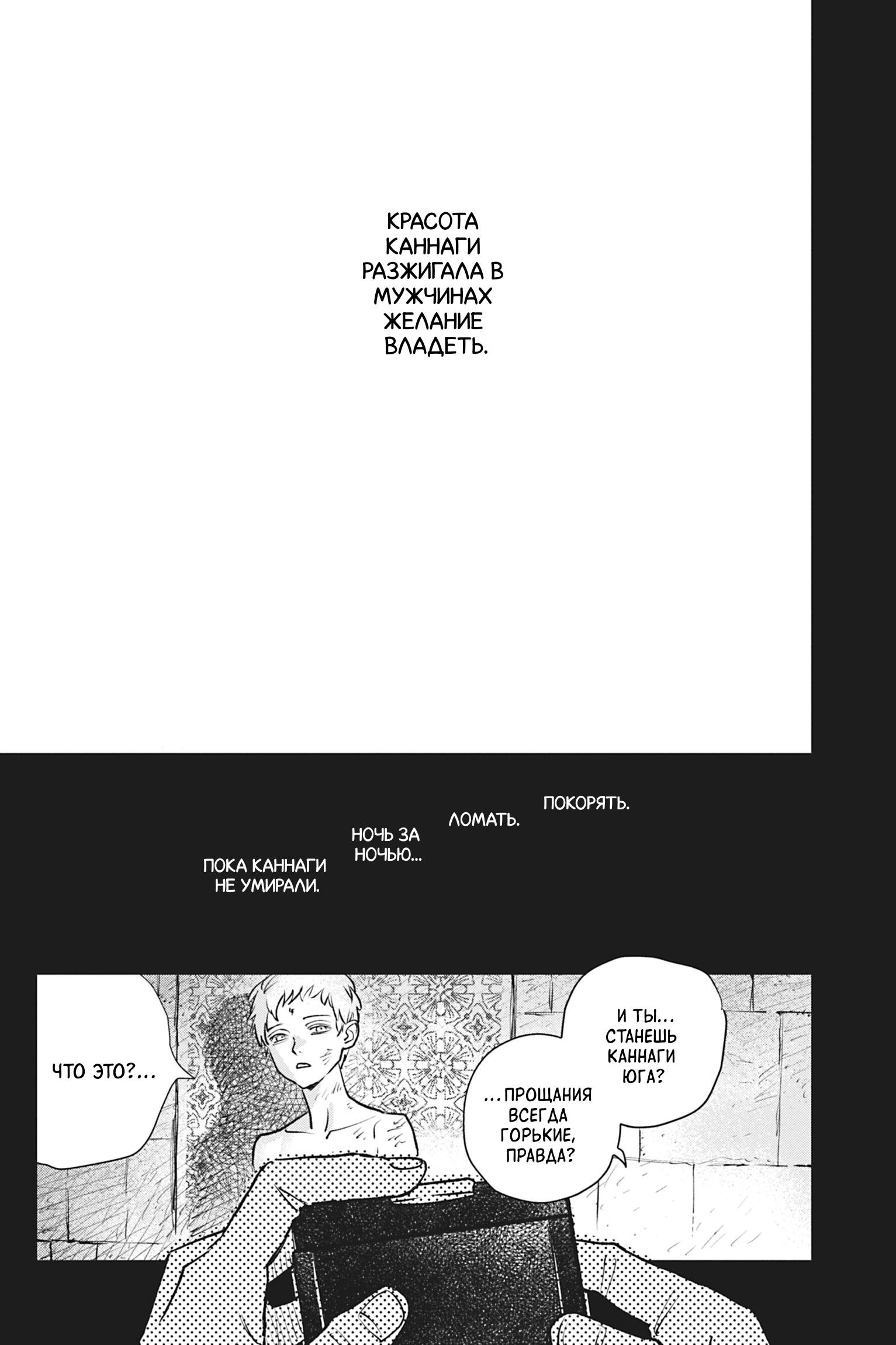 Манга Песнь рассвета - Глава 23 Страница 19