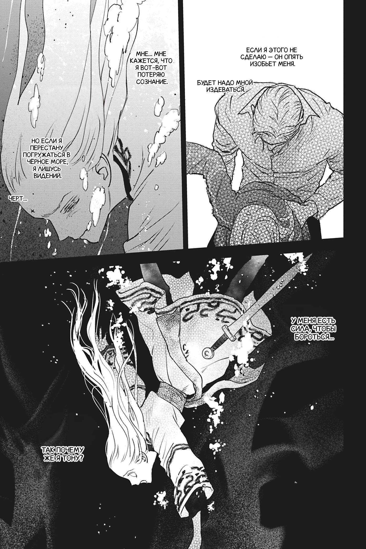 Манга Песнь рассвета - Глава 23 Страница 13