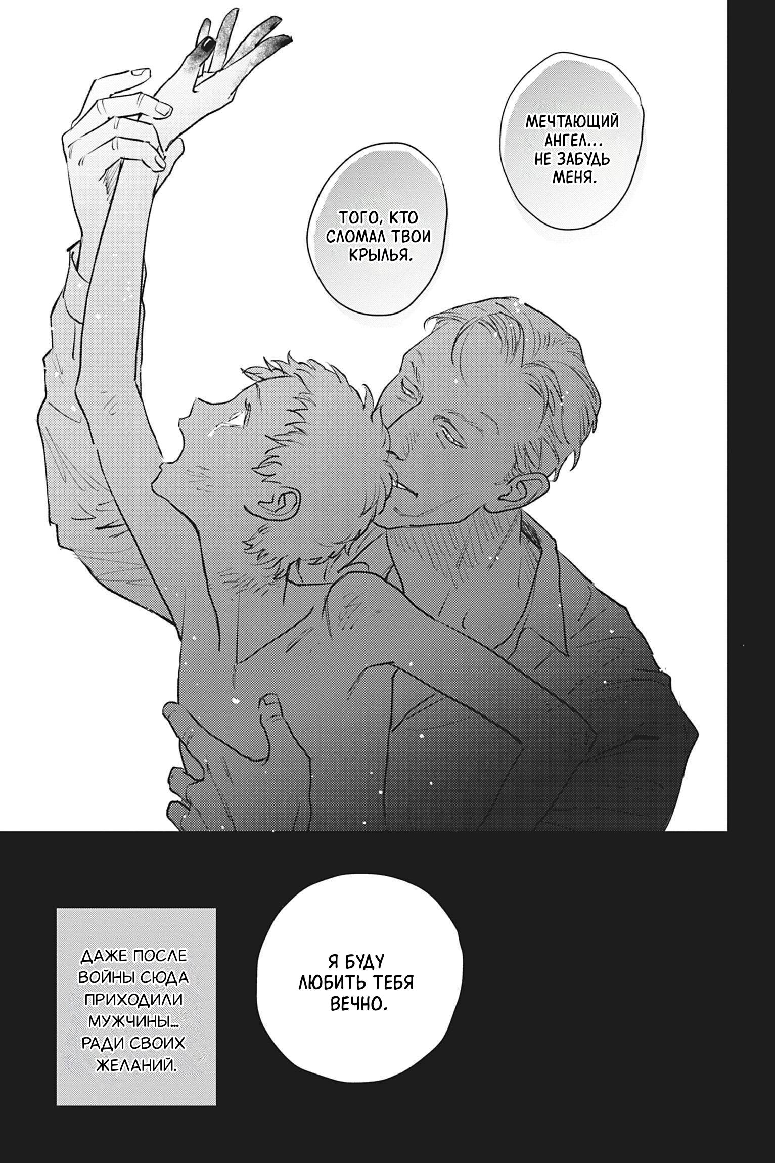 Манга Песнь рассвета - Глава 23 Страница 23