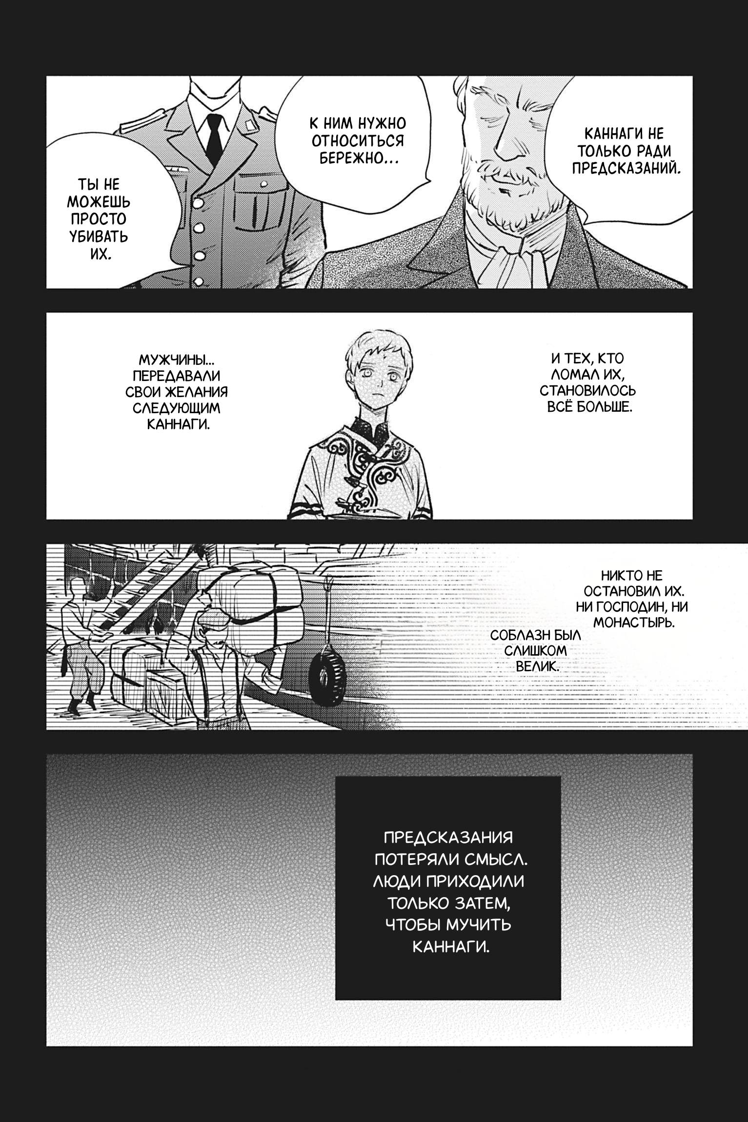 Манга Песнь рассвета - Глава 23 Страница 18