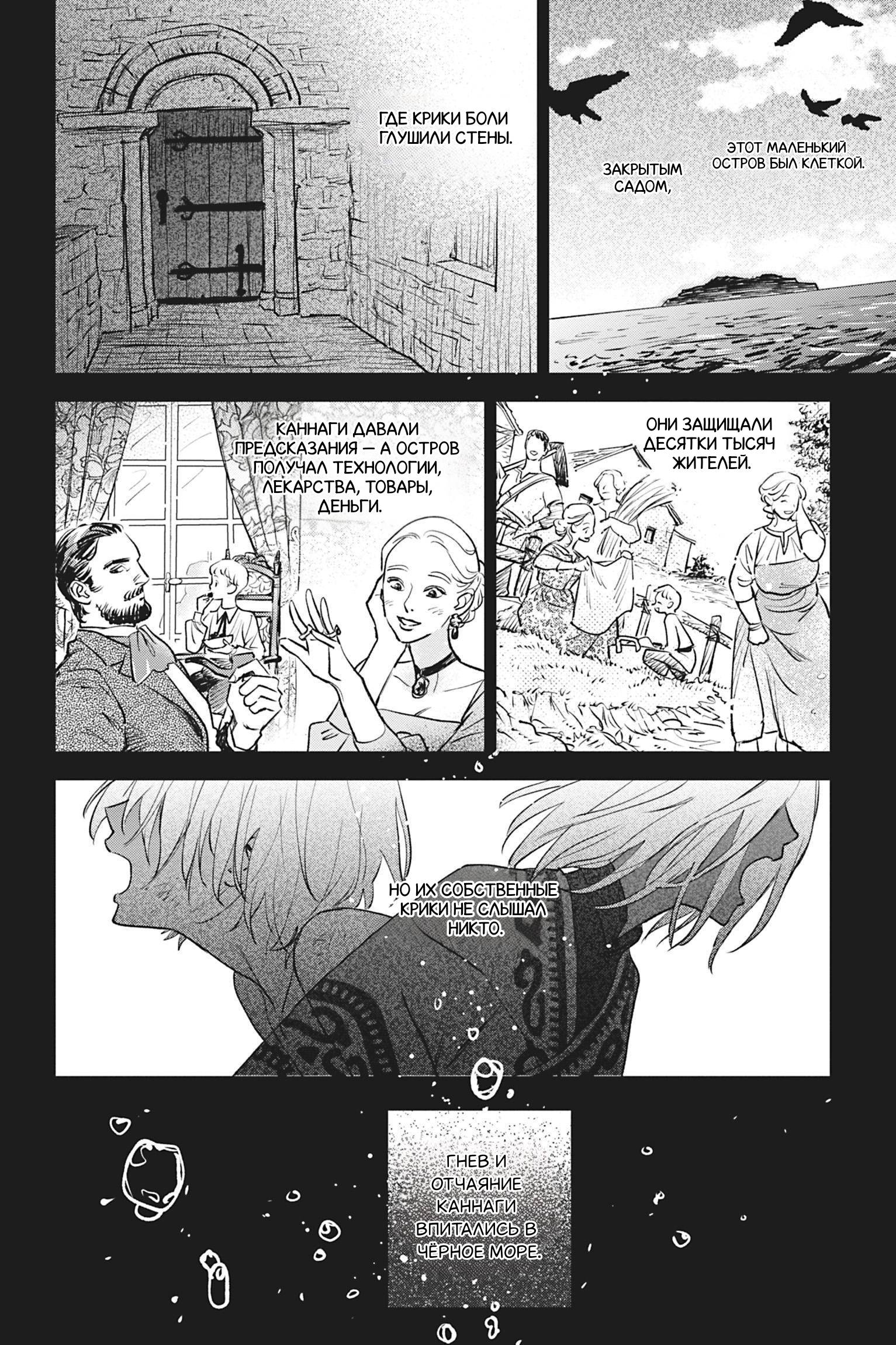 Манга Песнь рассвета - Глава 23 Страница 24