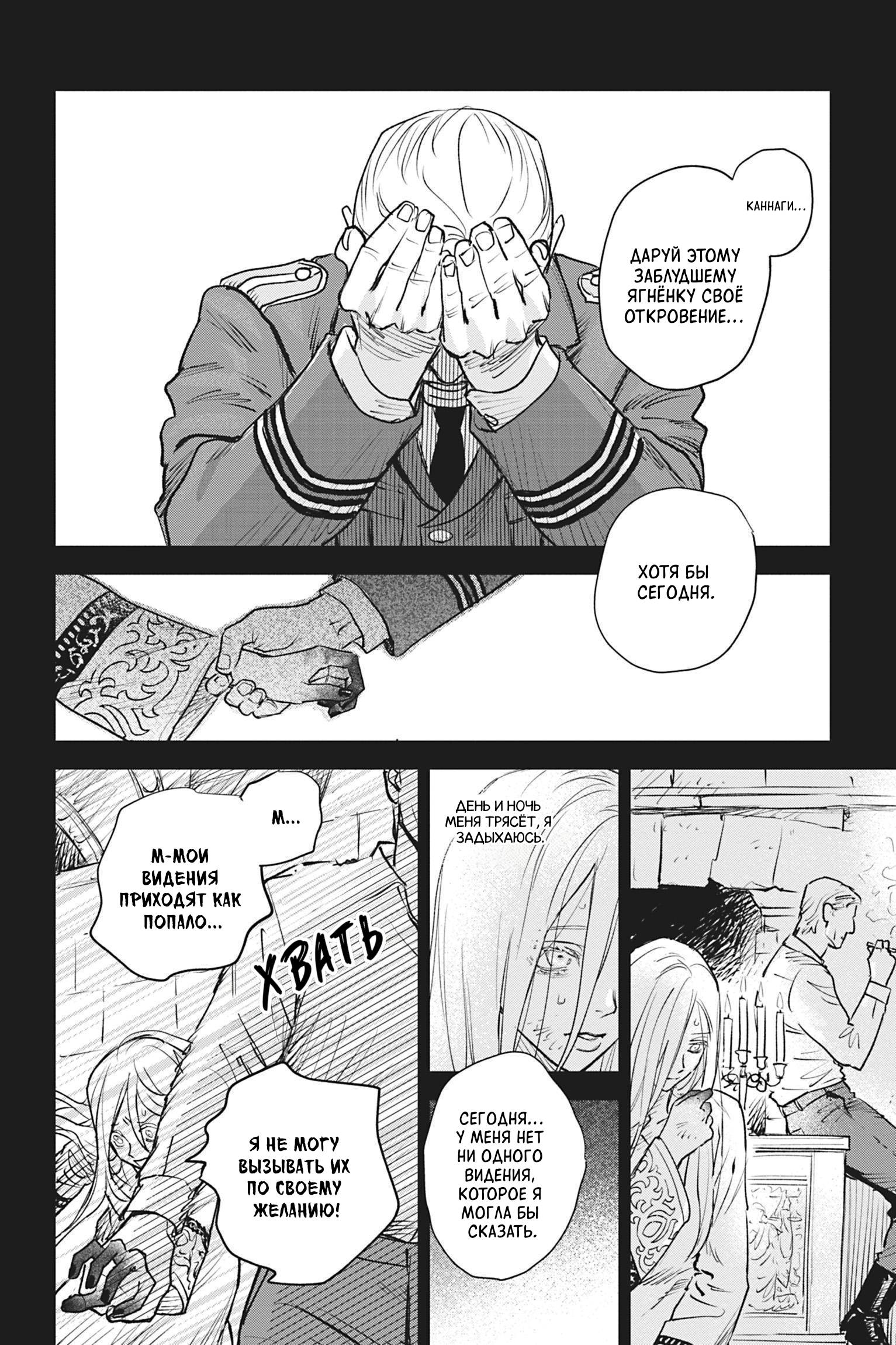 Манга Песнь рассвета - Глава 23 Страница 14