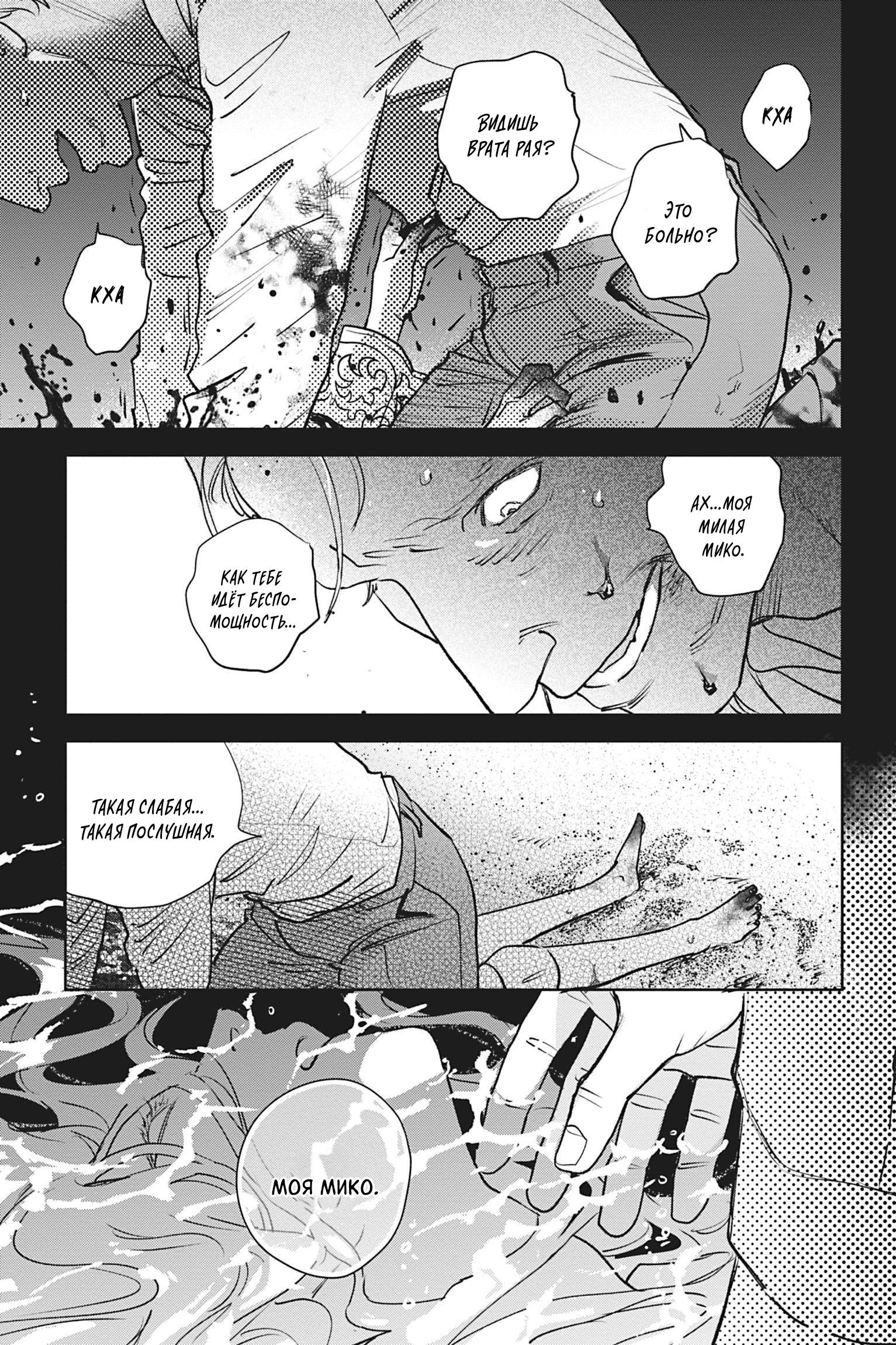 Манга Песнь рассвета - Глава 23 Страница 17