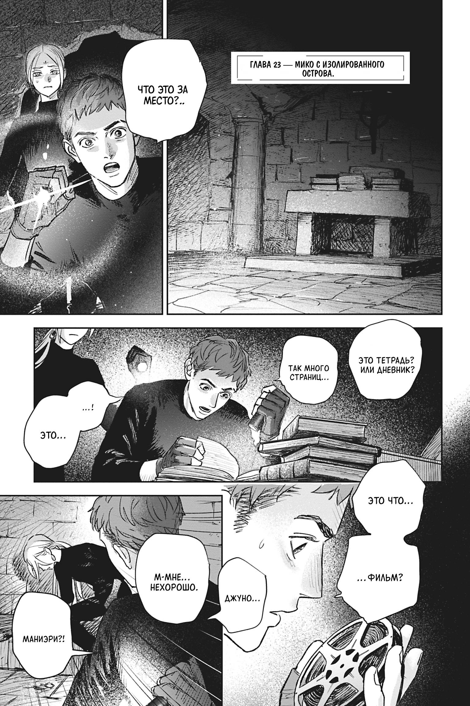 Манга Песнь рассвета - Глава 23 Страница 1