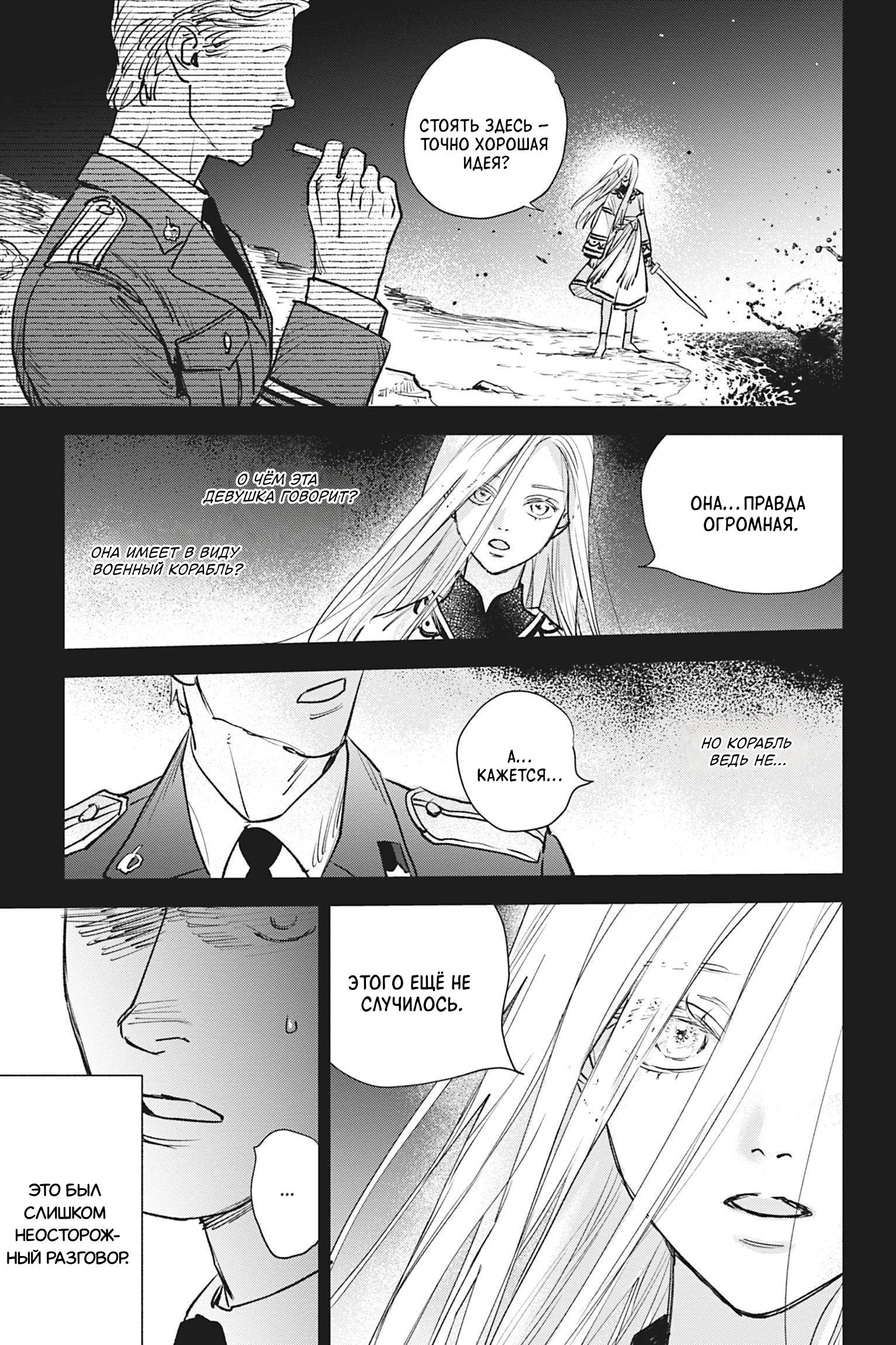 Манга Песнь рассвета - Глава 23 Страница 5