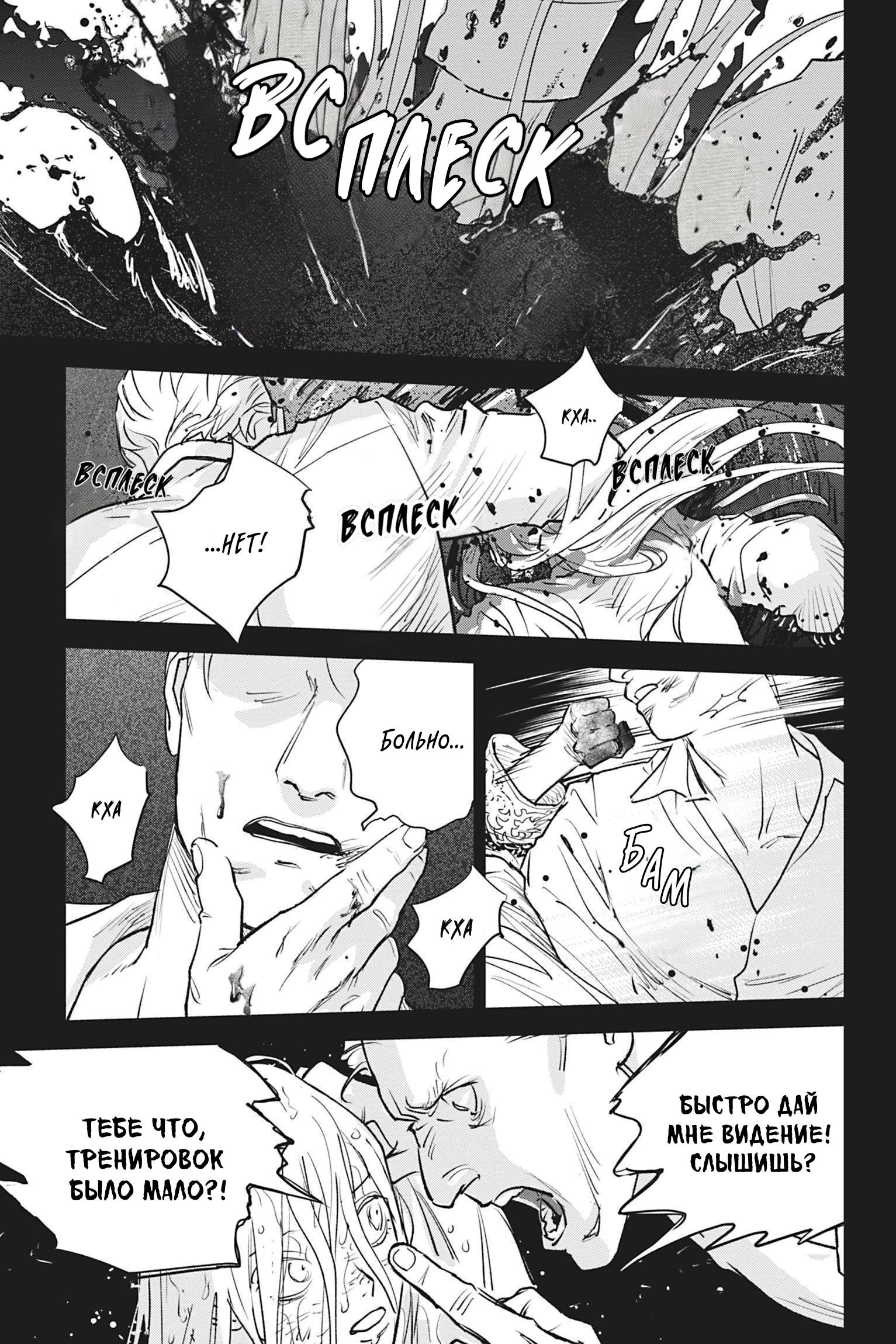 Манга Песнь рассвета - Глава 23 Страница 15