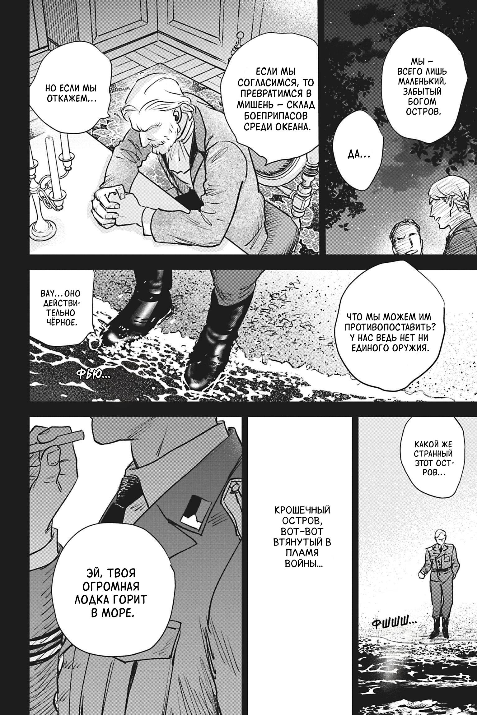 Манга Песнь рассвета - Глава 23 Страница 4