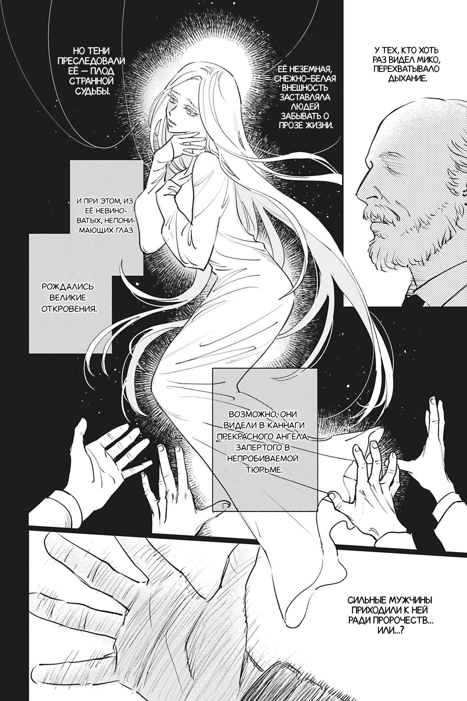 Манга Песнь рассвета - Глава 23 Страница 8