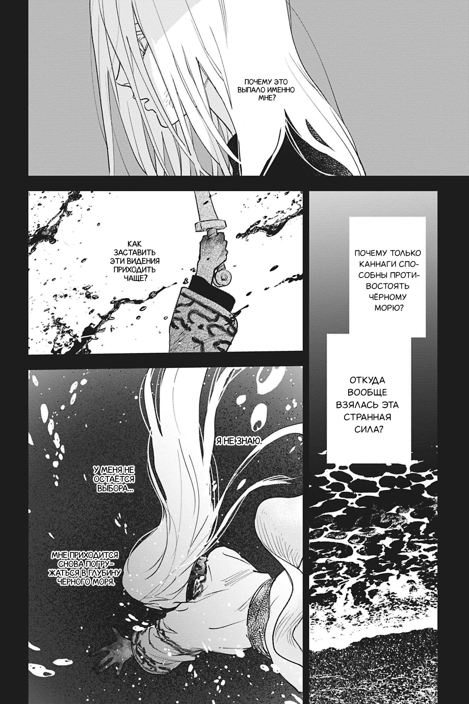 Манга Песнь рассвета - Глава 23 Страница 12