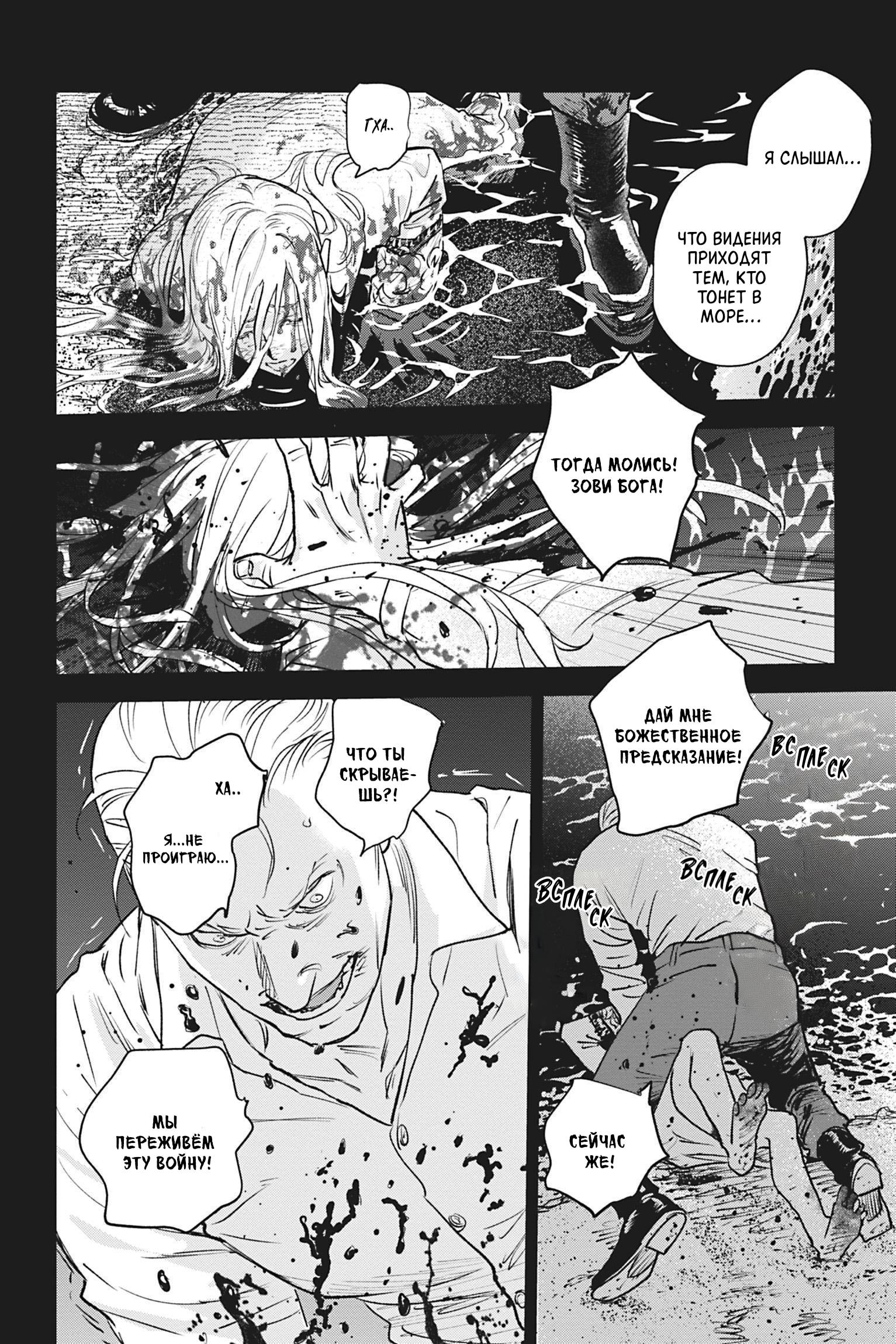 Манга Песнь рассвета - Глава 23 Страница 16