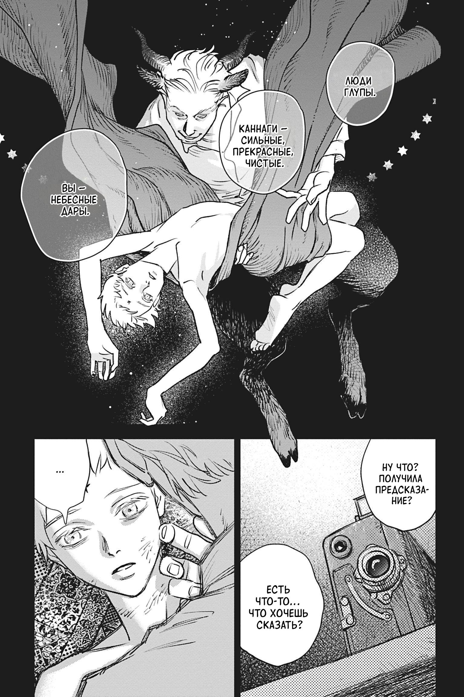 Манга Песнь рассвета - Глава 23 Страница 21