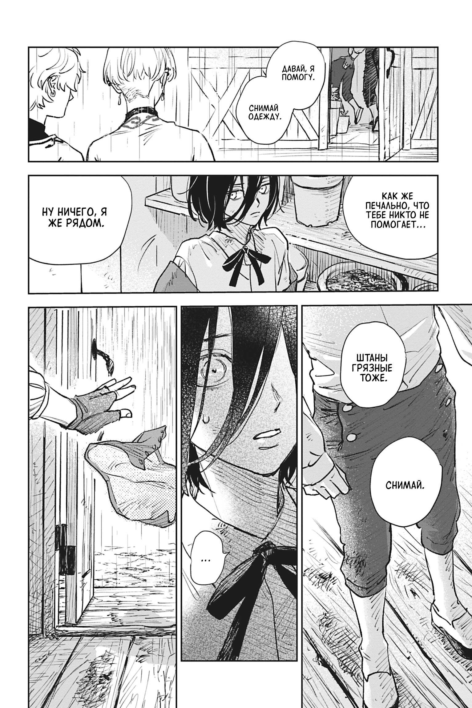 Манга Песнь рассвета - Глава 24 Страница 18