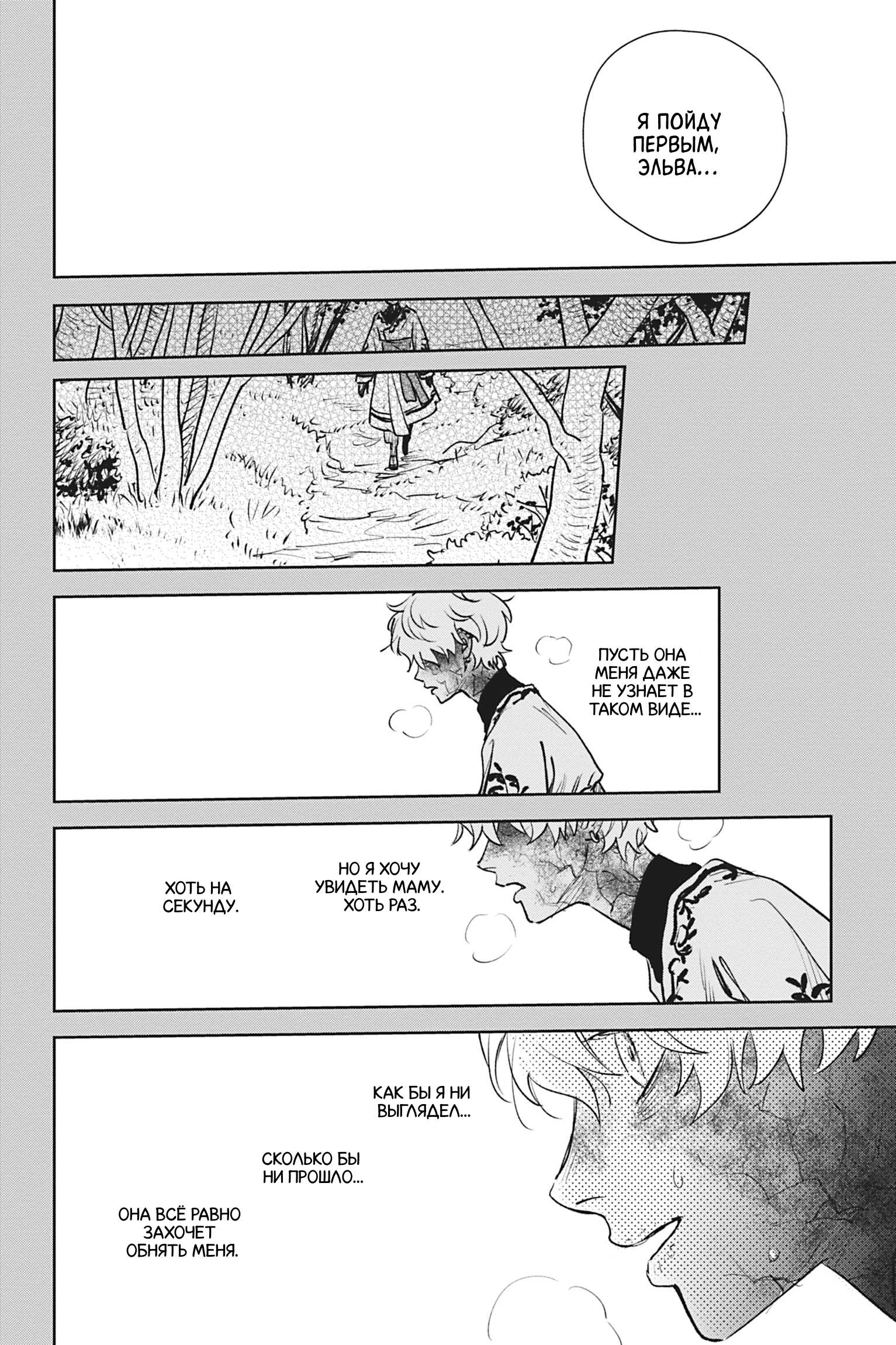 Манга Песнь рассвета - Глава 24 Страница 2