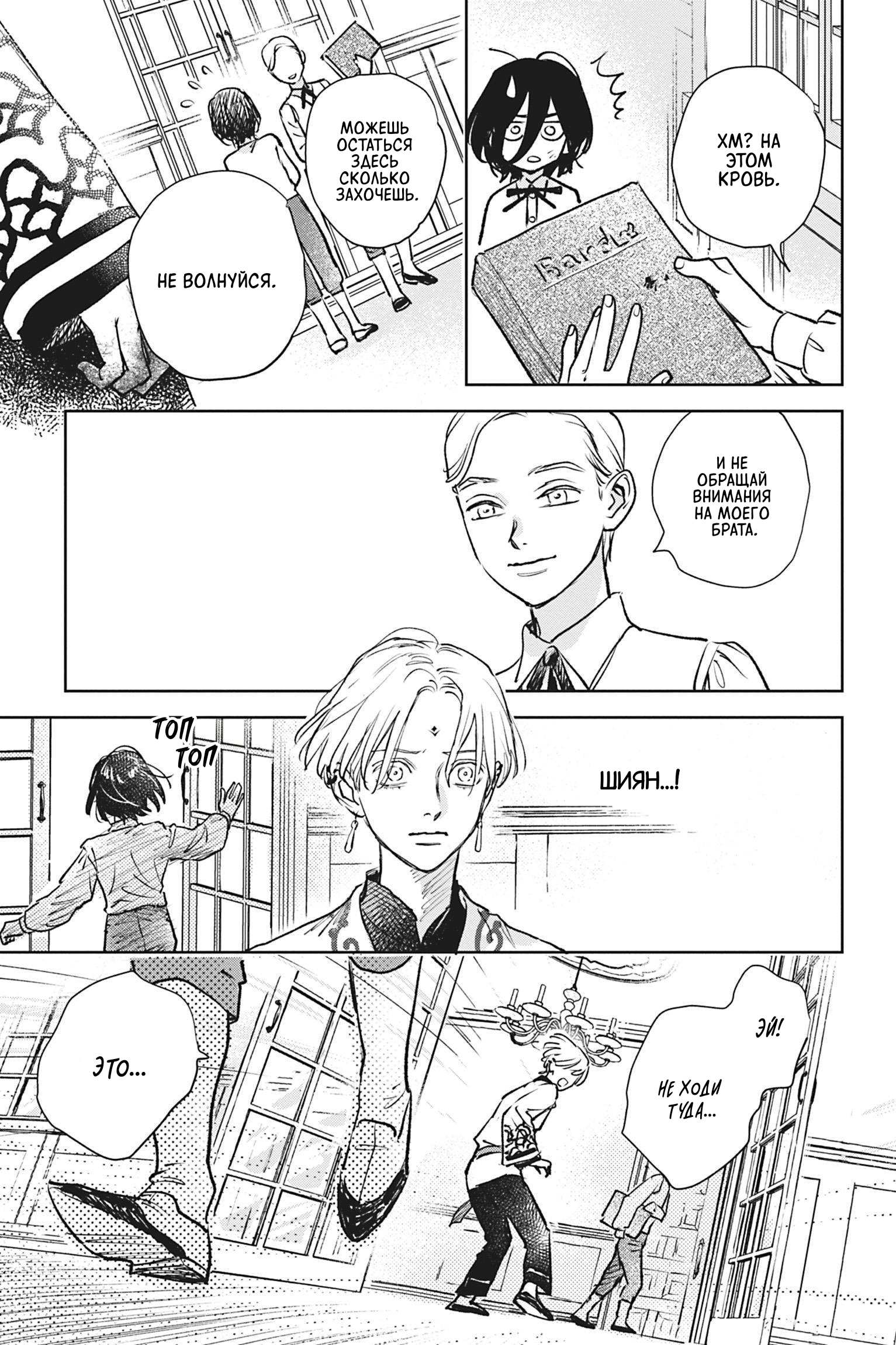 Манга Песнь рассвета - Глава 24 Страница 13