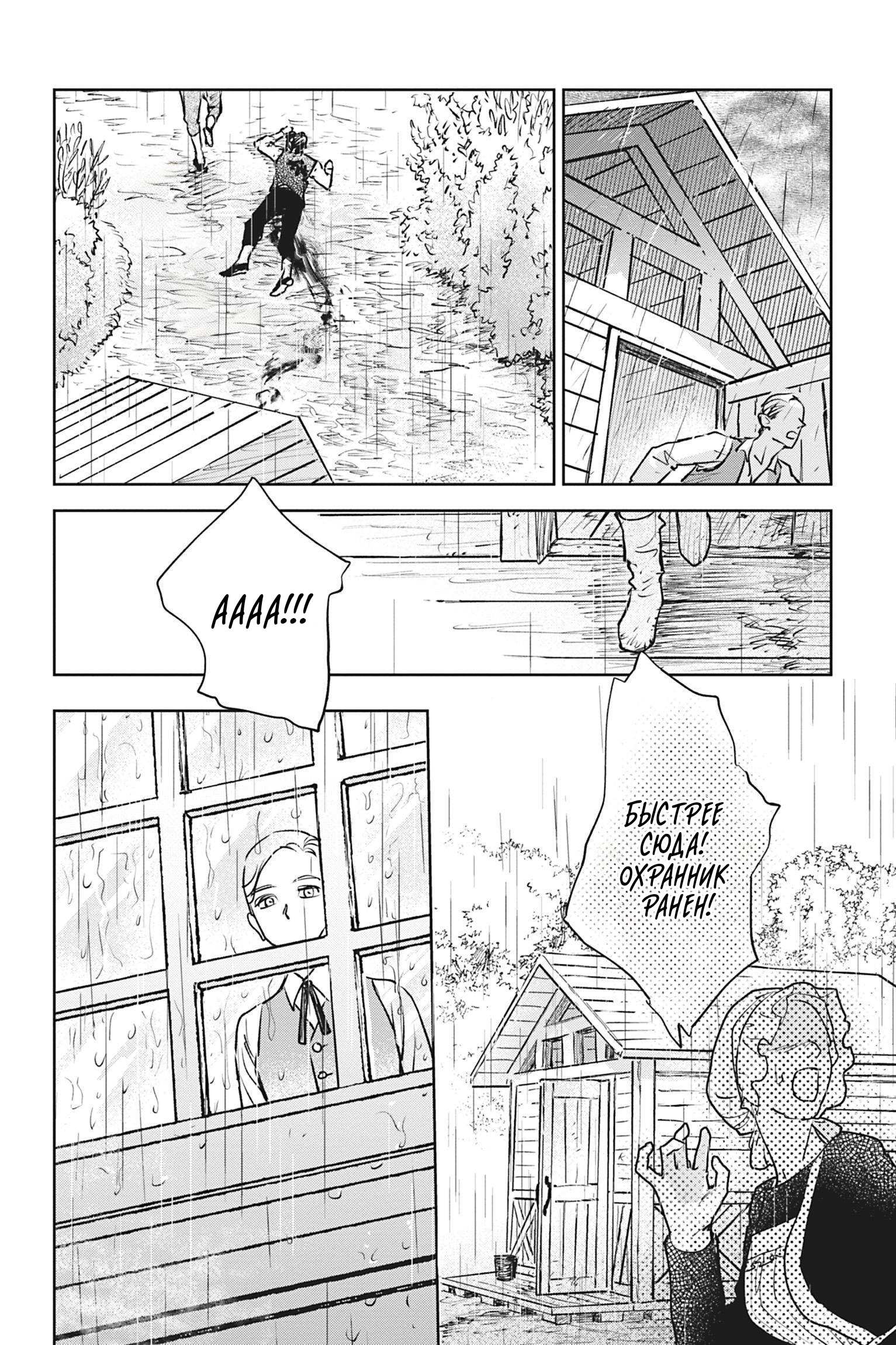 Манга Песнь рассвета - Глава 24 Страница 28