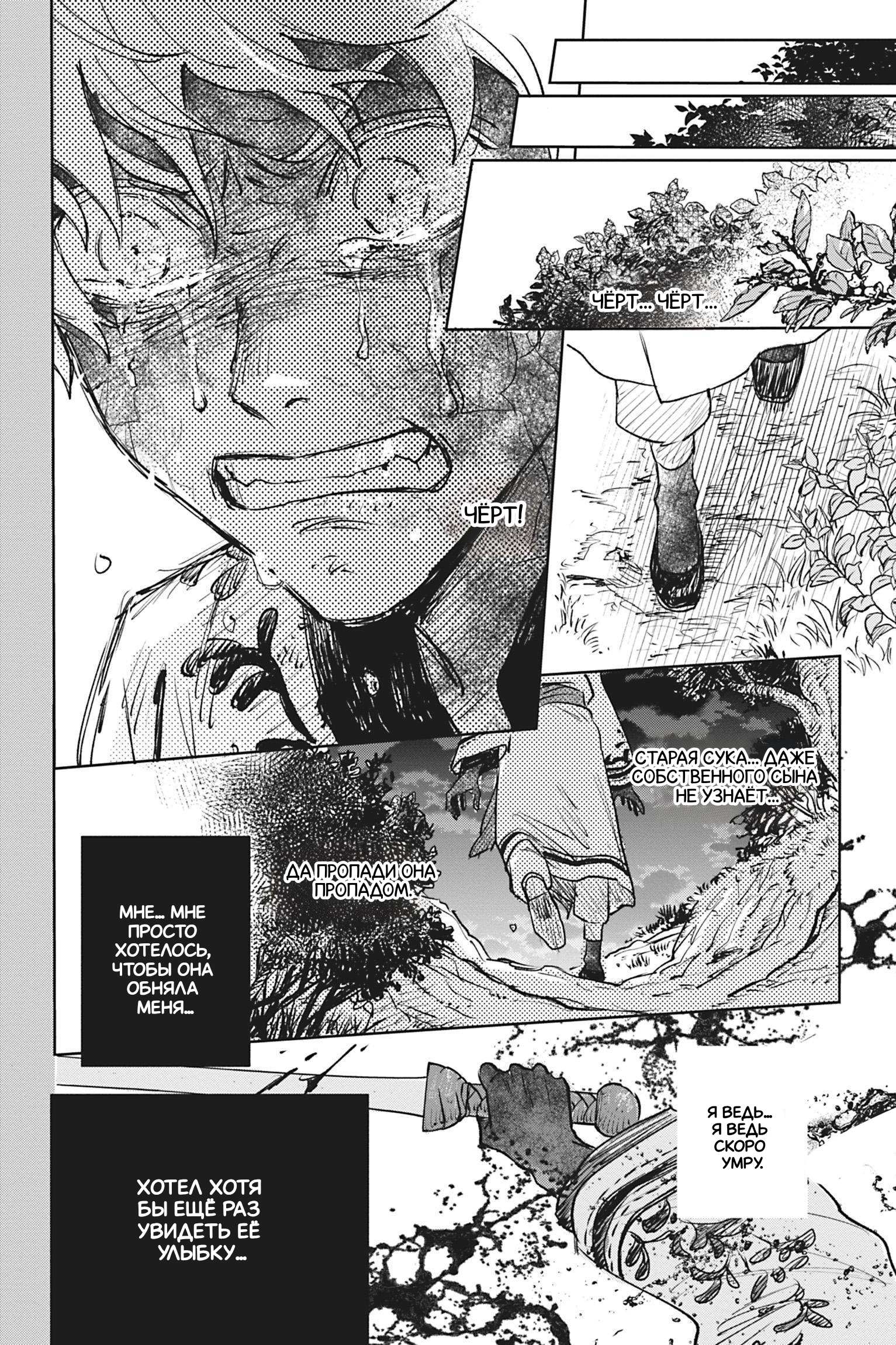 Манга Песнь рассвета - Глава 24 Страница 4