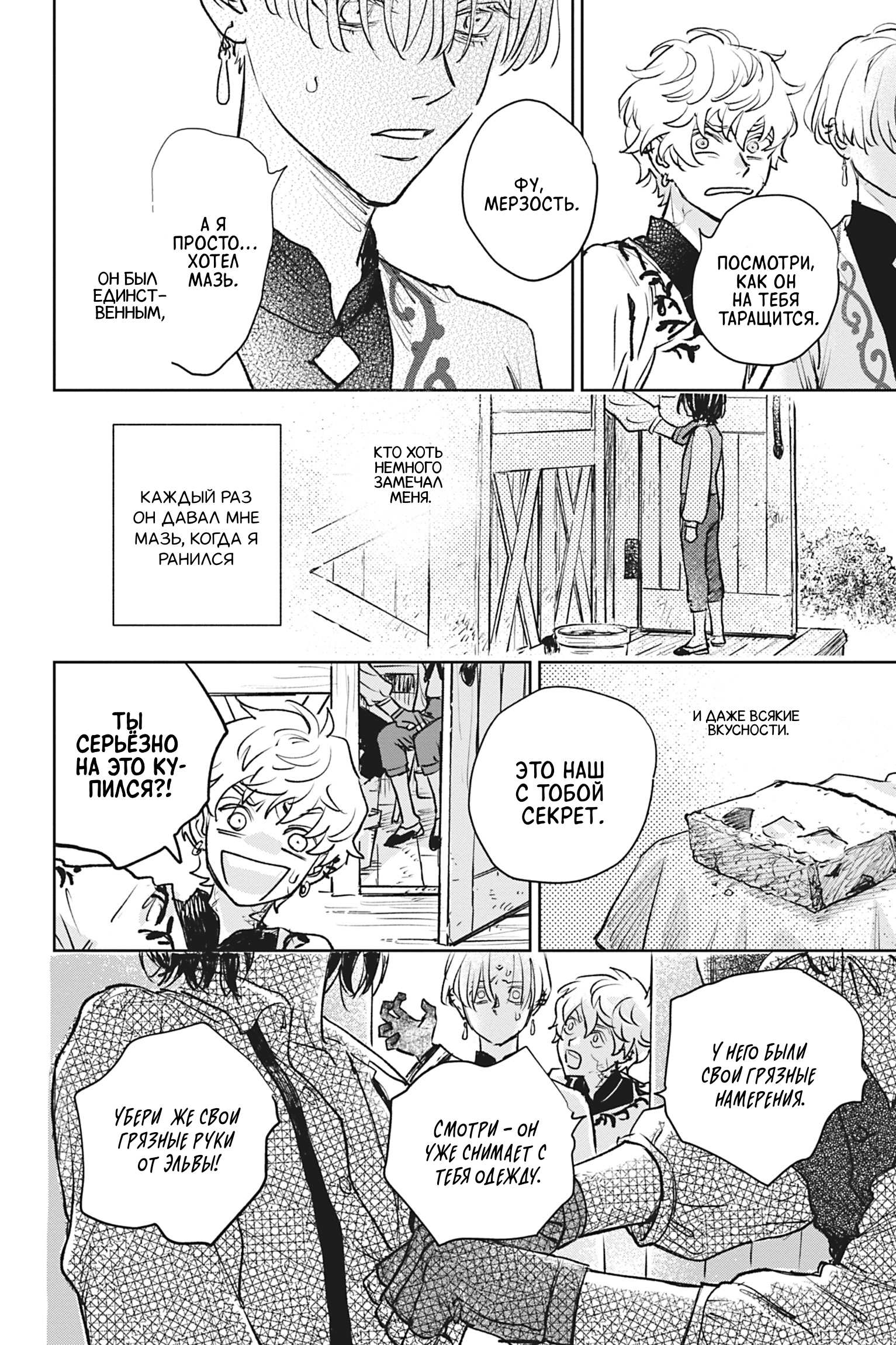 Манга Песнь рассвета - Глава 24 Страница 16