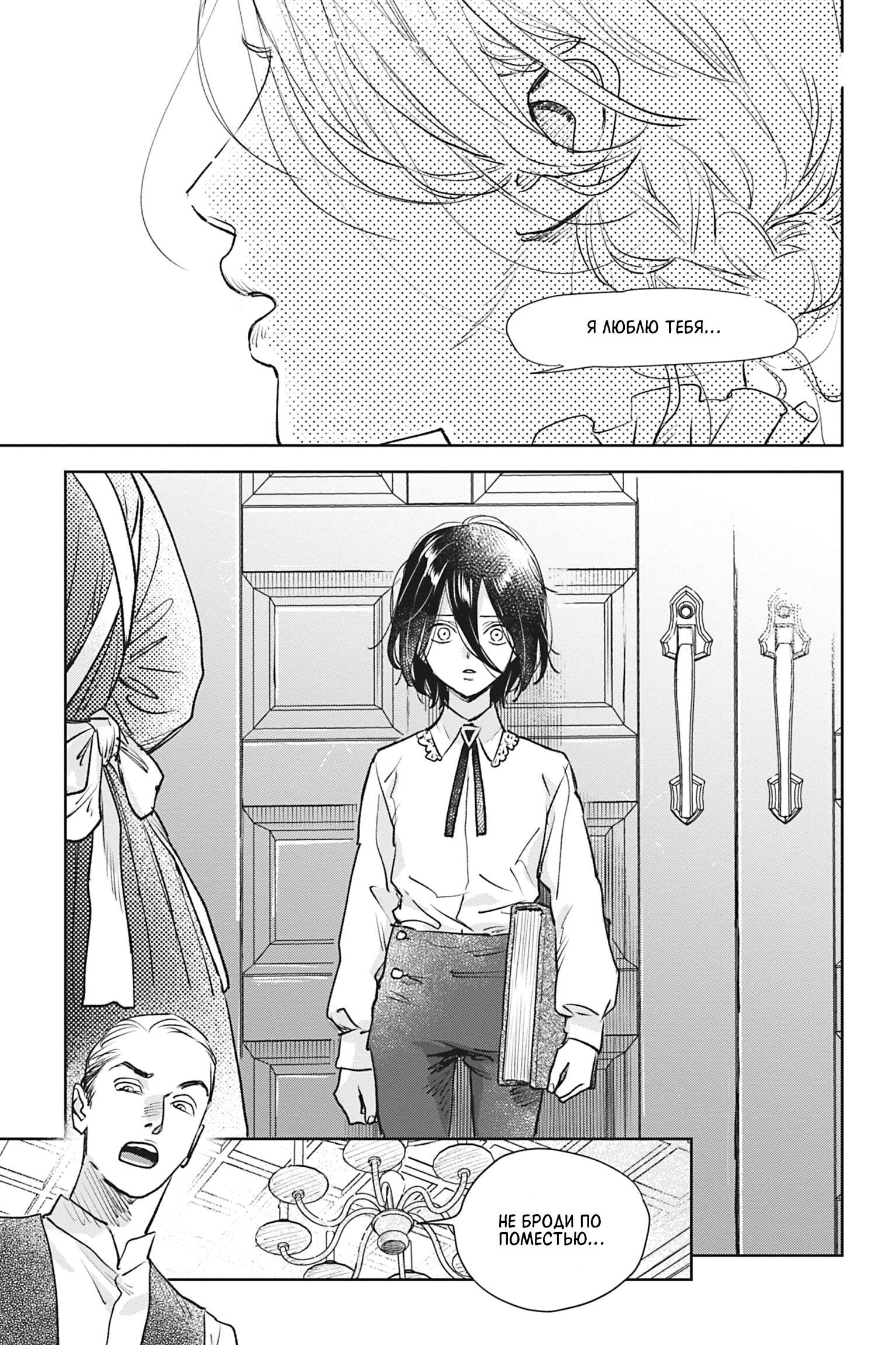 Манга Песнь рассвета - Глава 24 Страница 11