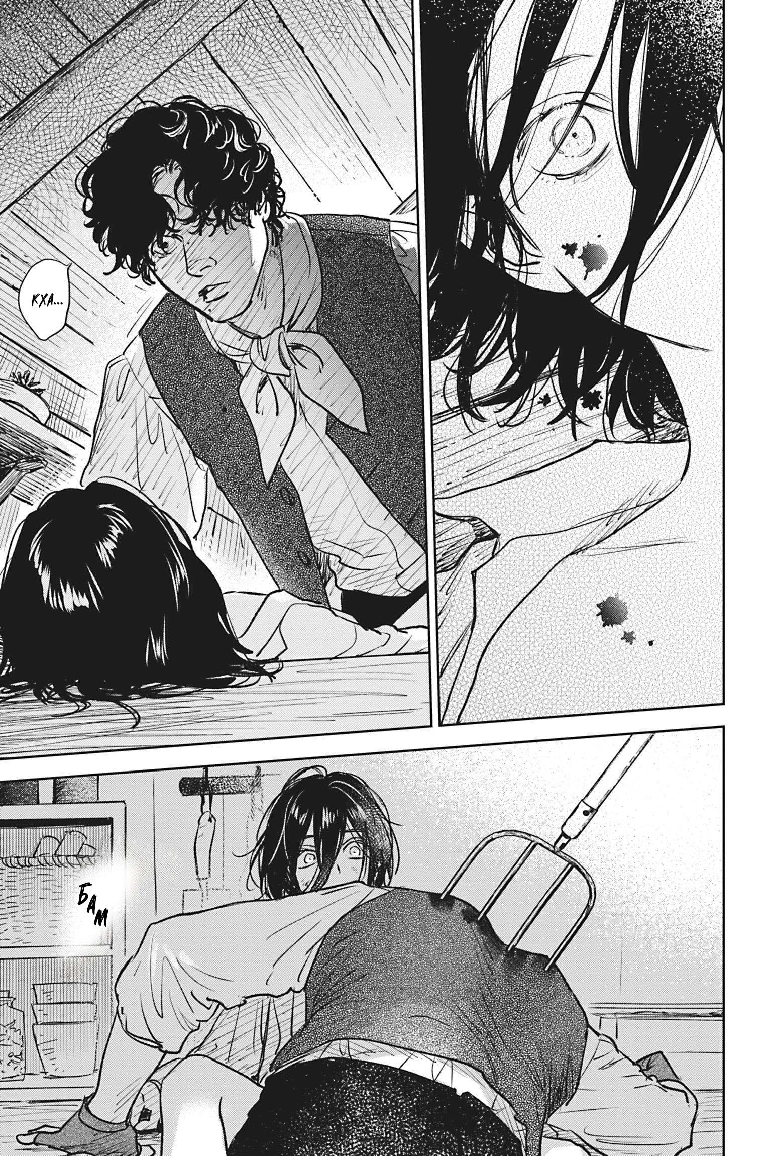 Манга Песнь рассвета - Глава 24 Страница 21