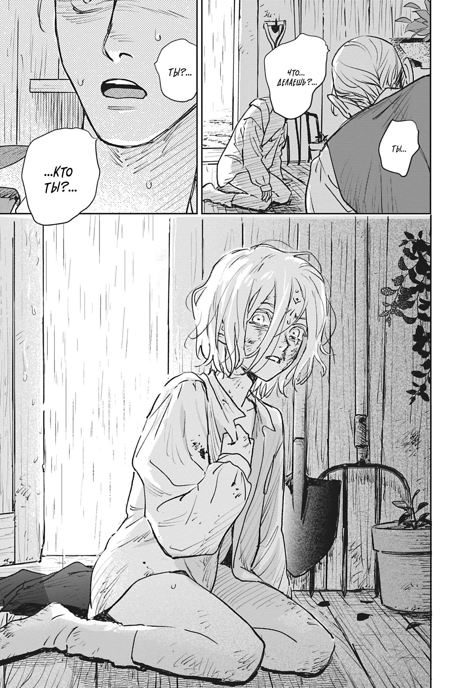 Манга Песнь рассвета - Глава 24 Страница 27