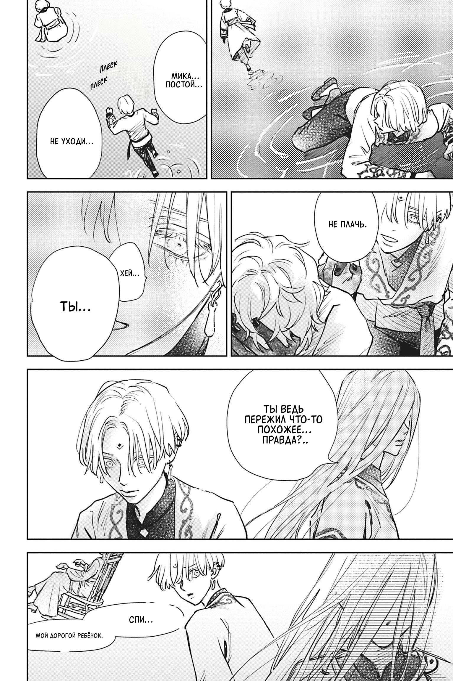 Манга Песнь рассвета - Глава 24 Страница 10