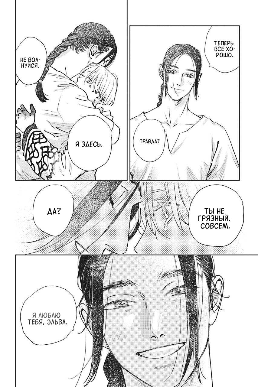 Манга Песнь рассвета - Глава 24 Страница 32