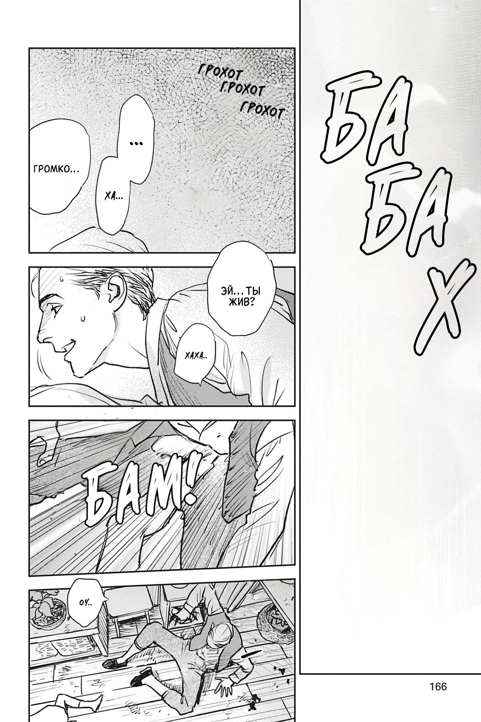 Манга Песнь рассвета - Глава 24 Страница 26