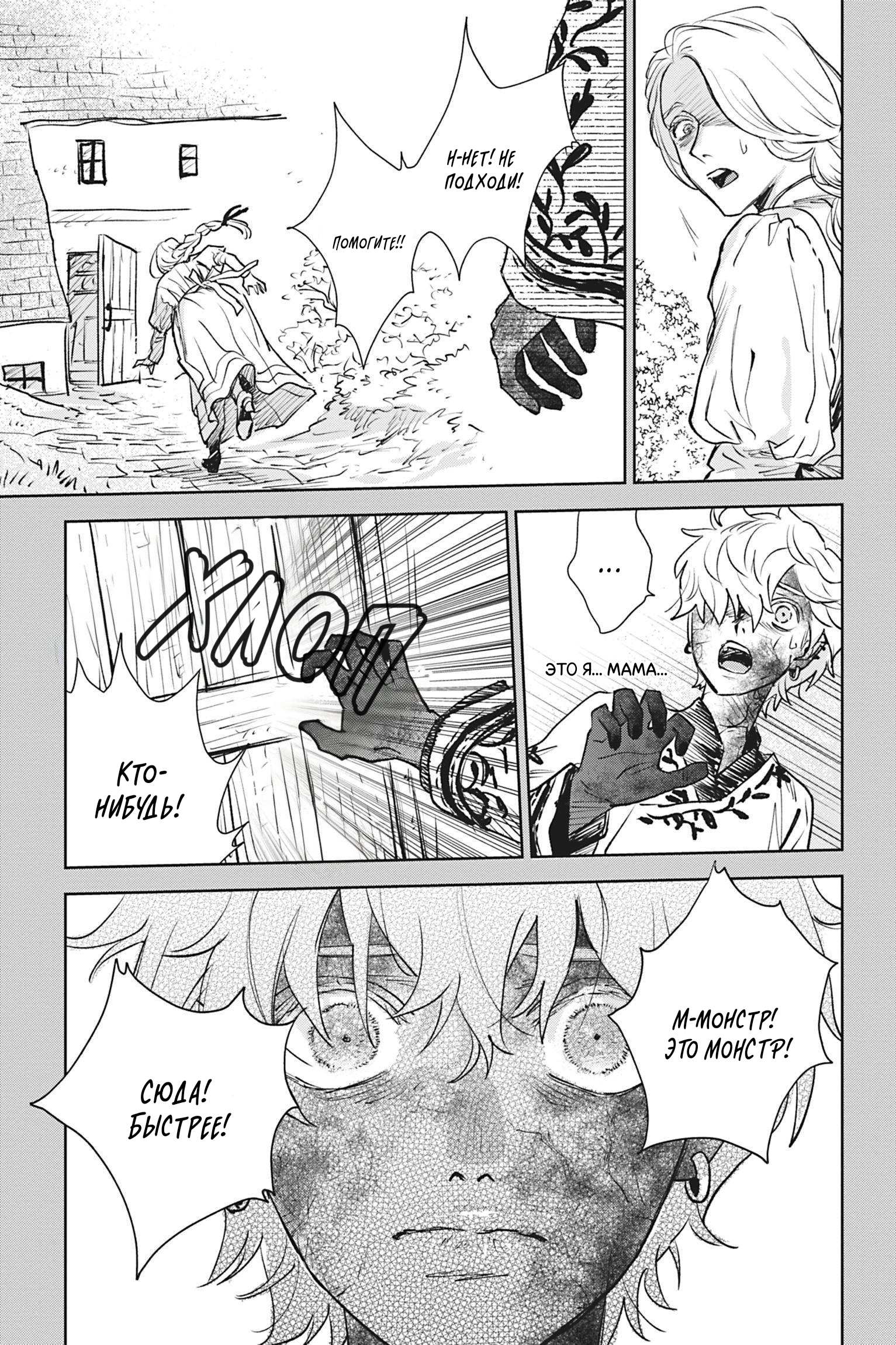 Манга Песнь рассвета - Глава 24 Страница 3