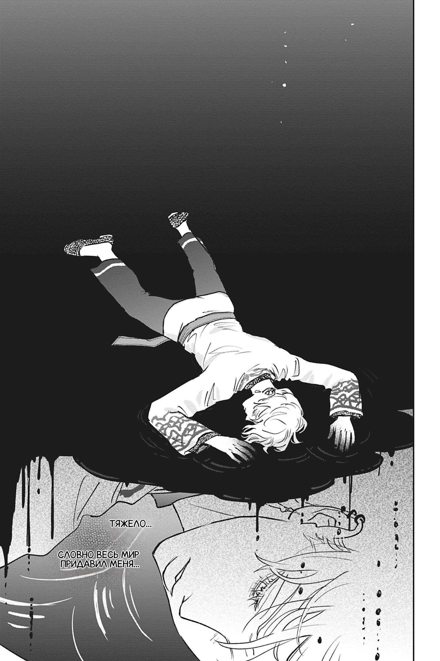 Манга Песнь рассвета - Глава 24 Страница 9