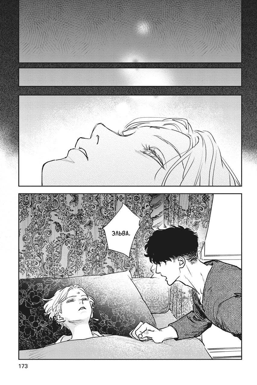 Манга Песнь рассвета - Глава 24 Страница 33