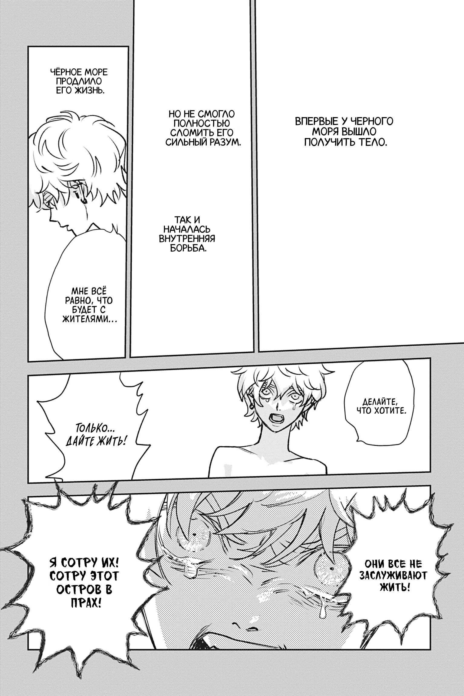 Манга Песнь рассвета - Глава 24 Страница 8