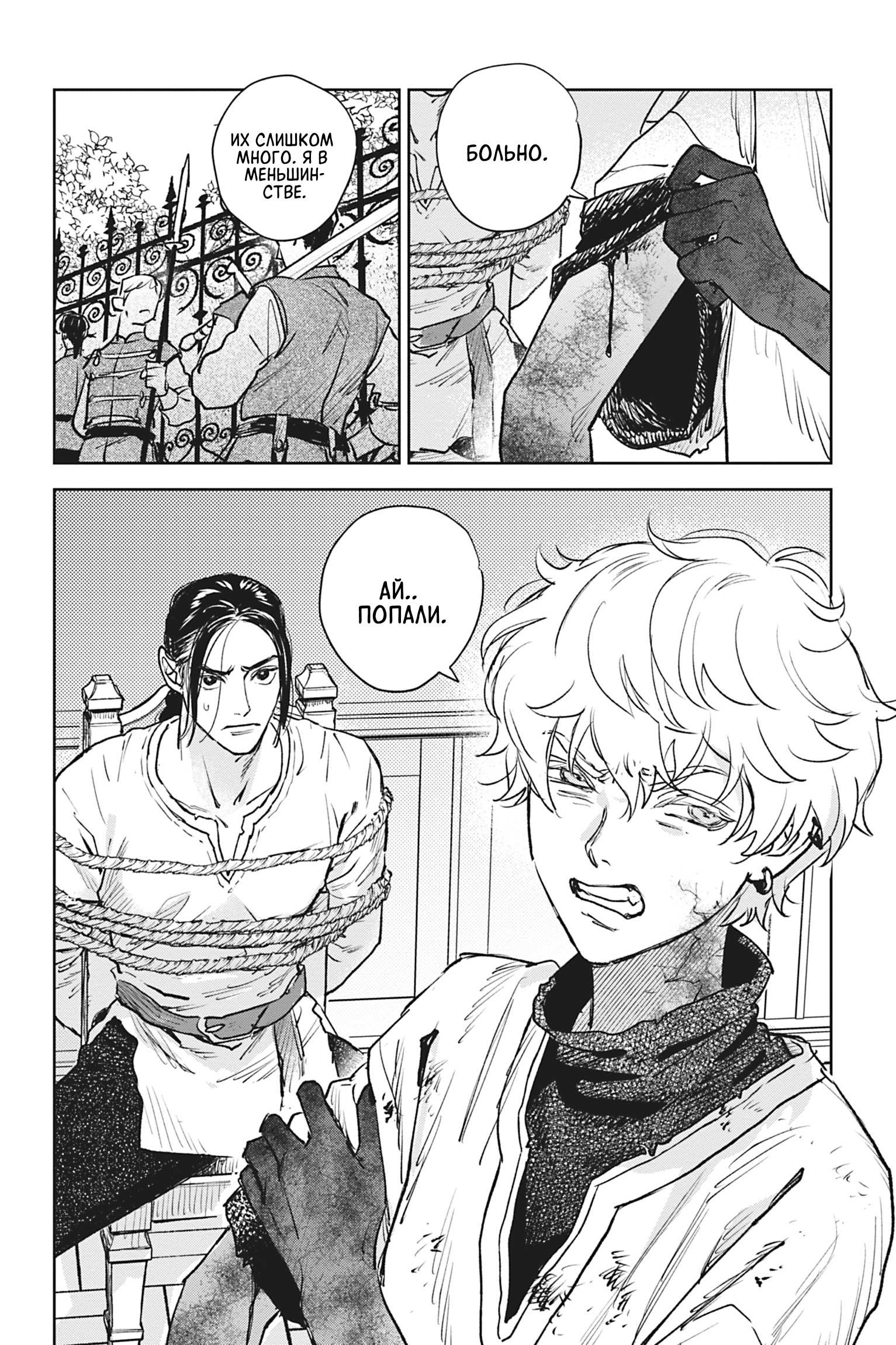 Манга Песнь рассвета - Глава 24 Страница 38