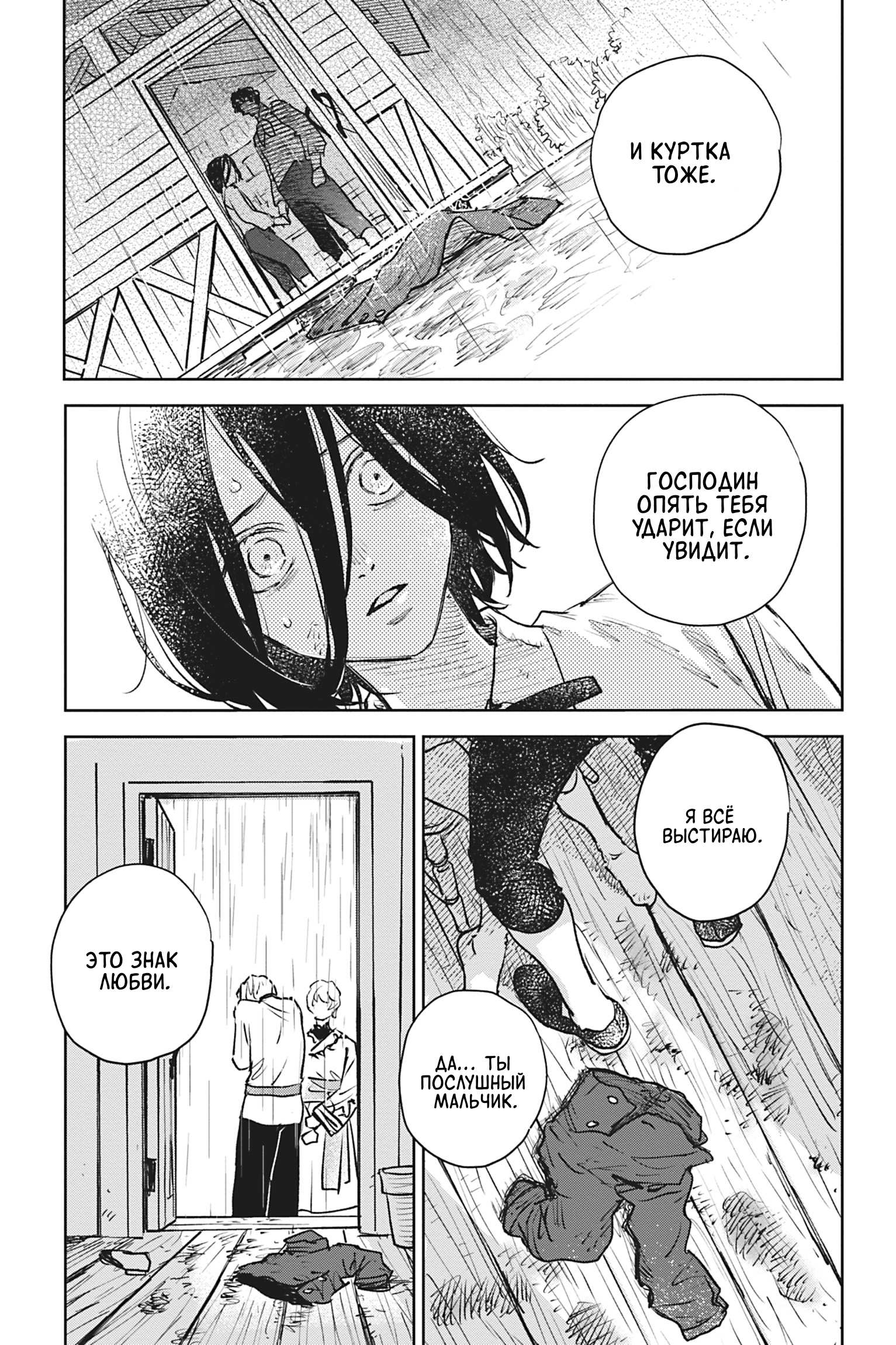 Манга Песнь рассвета - Глава 24 Страница 19