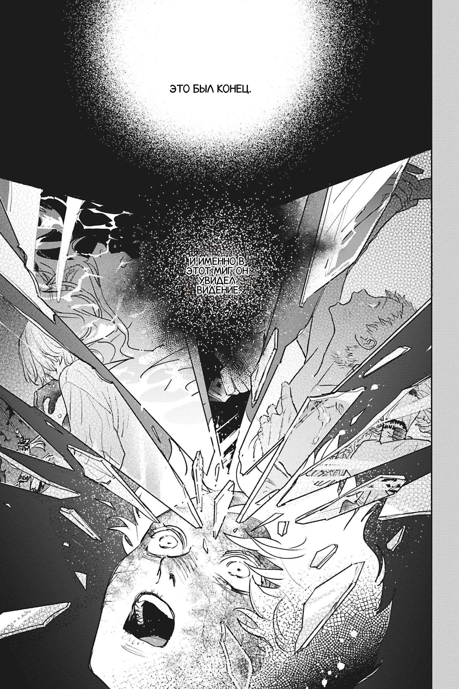 Манга Песнь рассвета - Глава 24 Страница 5