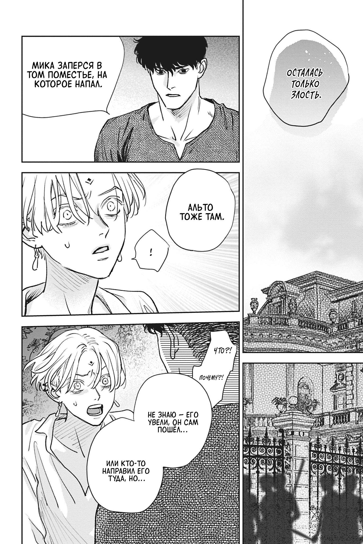 Манга Песнь рассвета - Глава 24 Страница 36