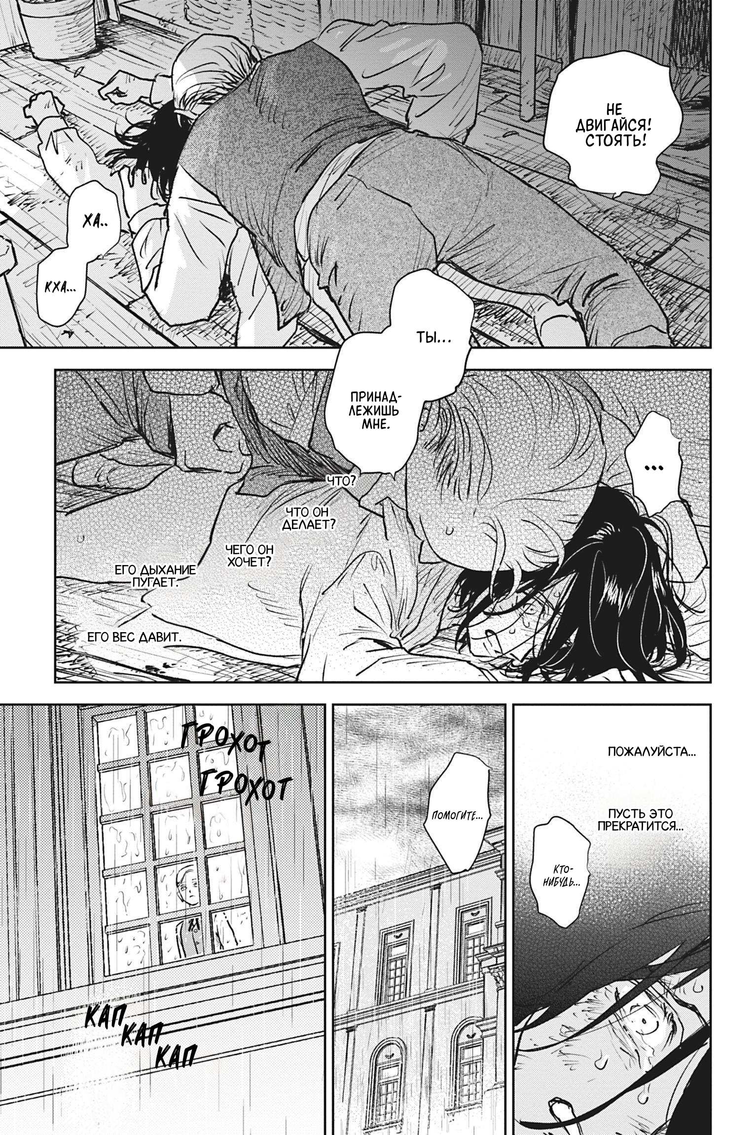 Манга Песнь рассвета - Глава 24 Страница 25