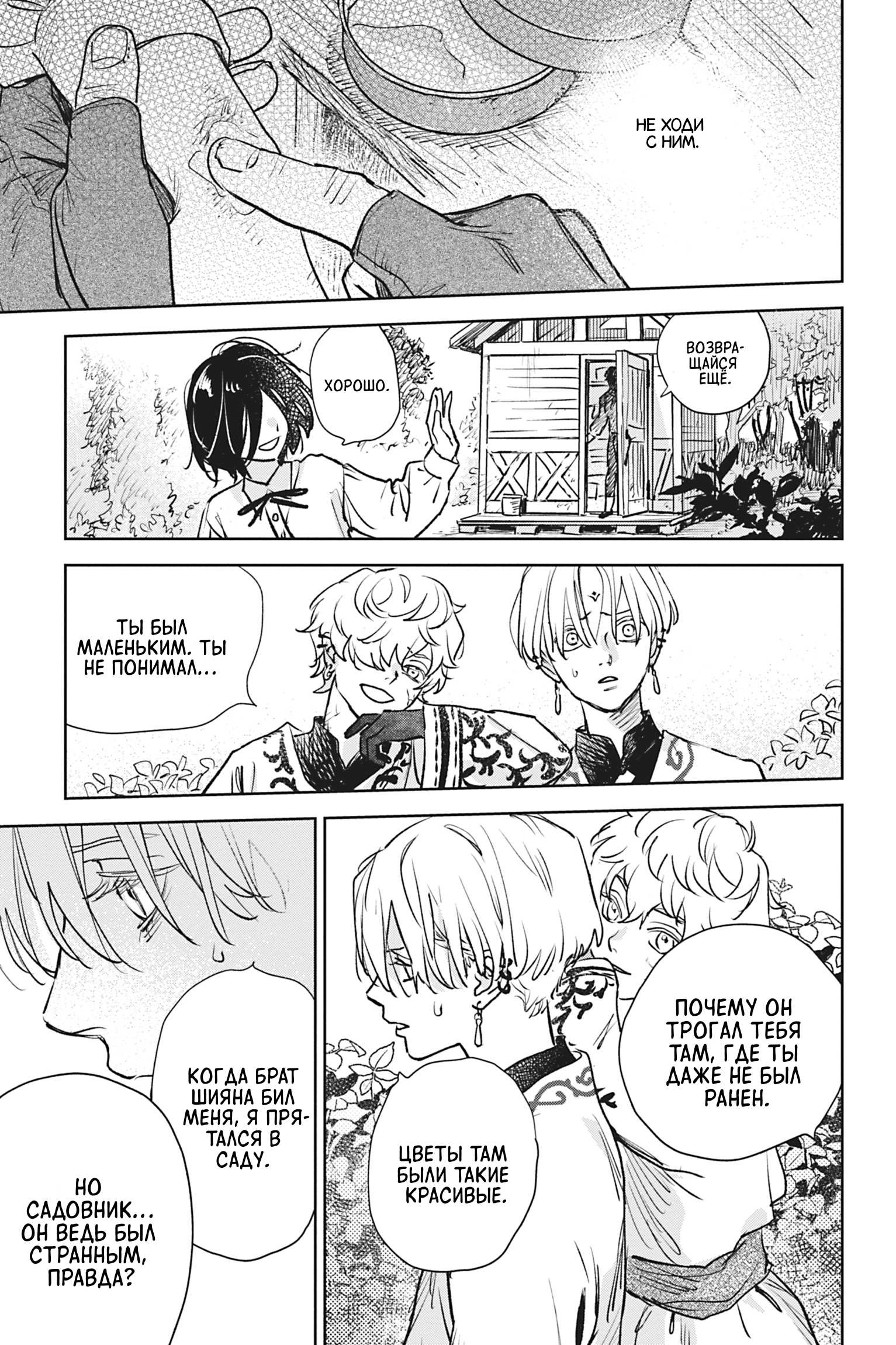 Манга Песнь рассвета - Глава 24 Страница 15