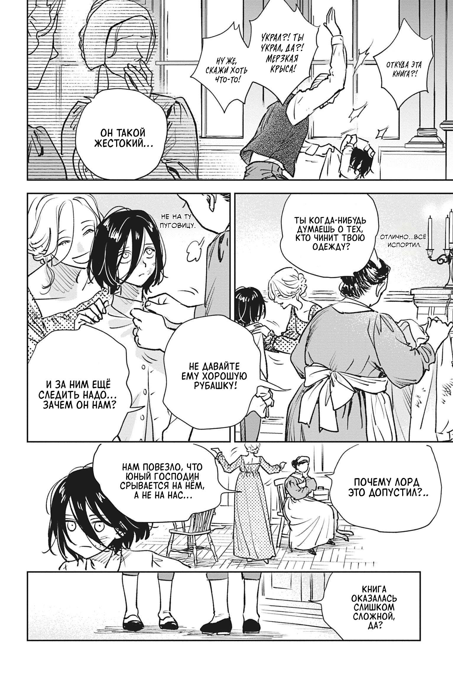 Манга Песнь рассвета - Глава 24 Страница 12