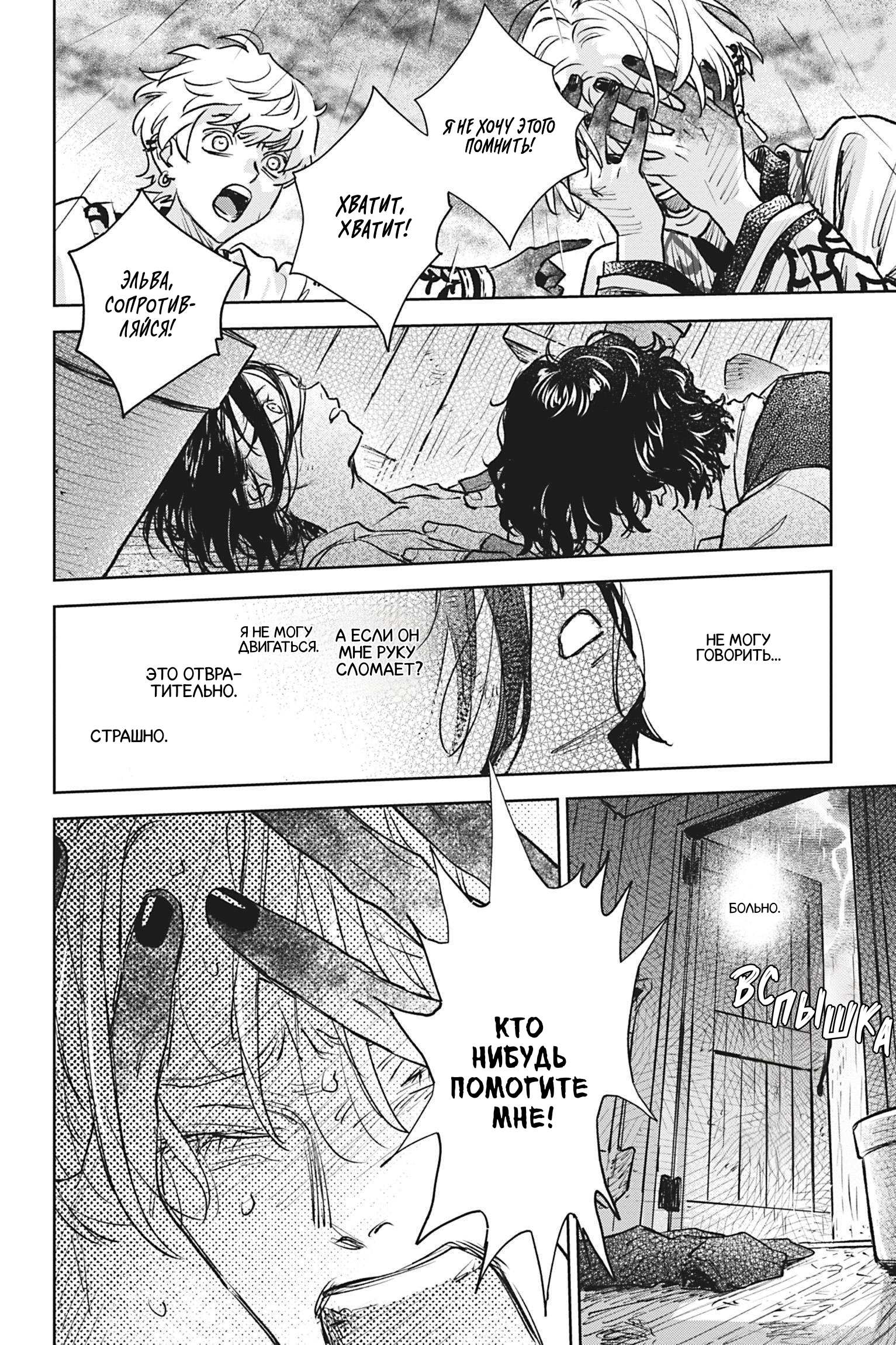 Манга Песнь рассвета - Глава 24 Страница 20