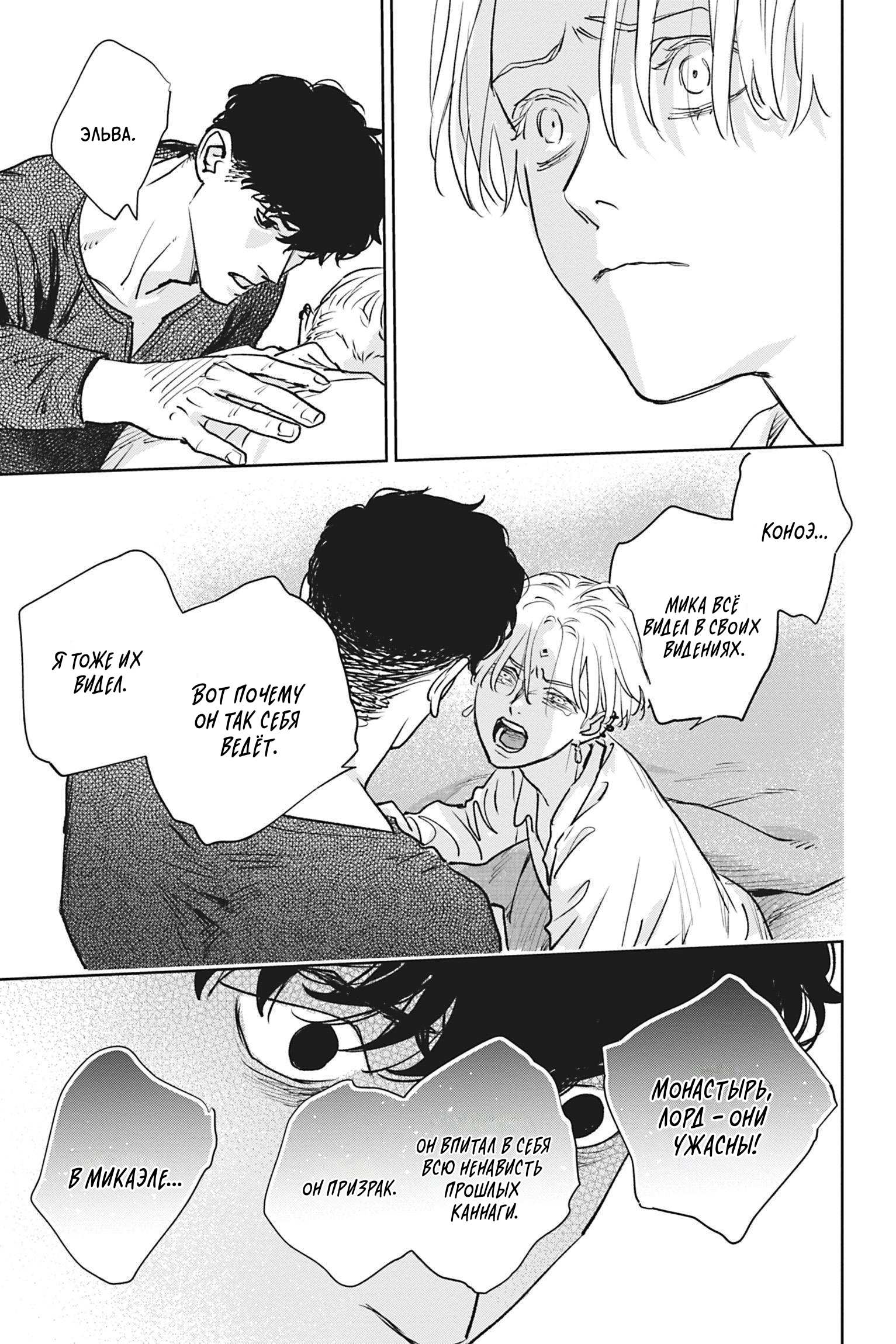 Манга Песнь рассвета - Глава 24 Страница 35