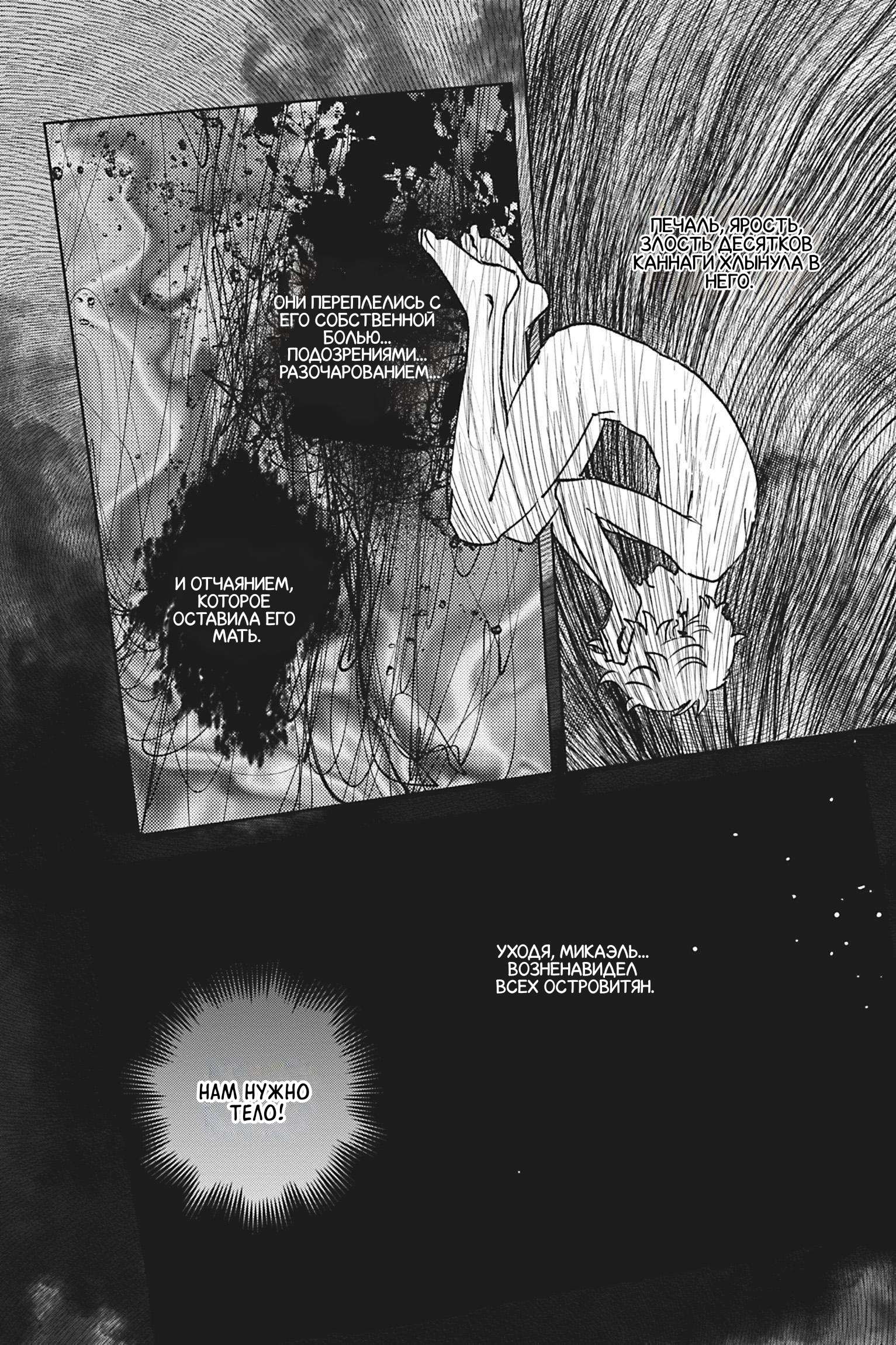 Манга Песнь рассвета - Глава 24 Страница 6