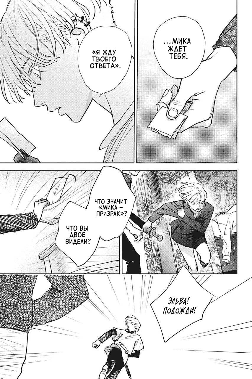 Манга Песнь рассвета - Глава 24 Страница 37