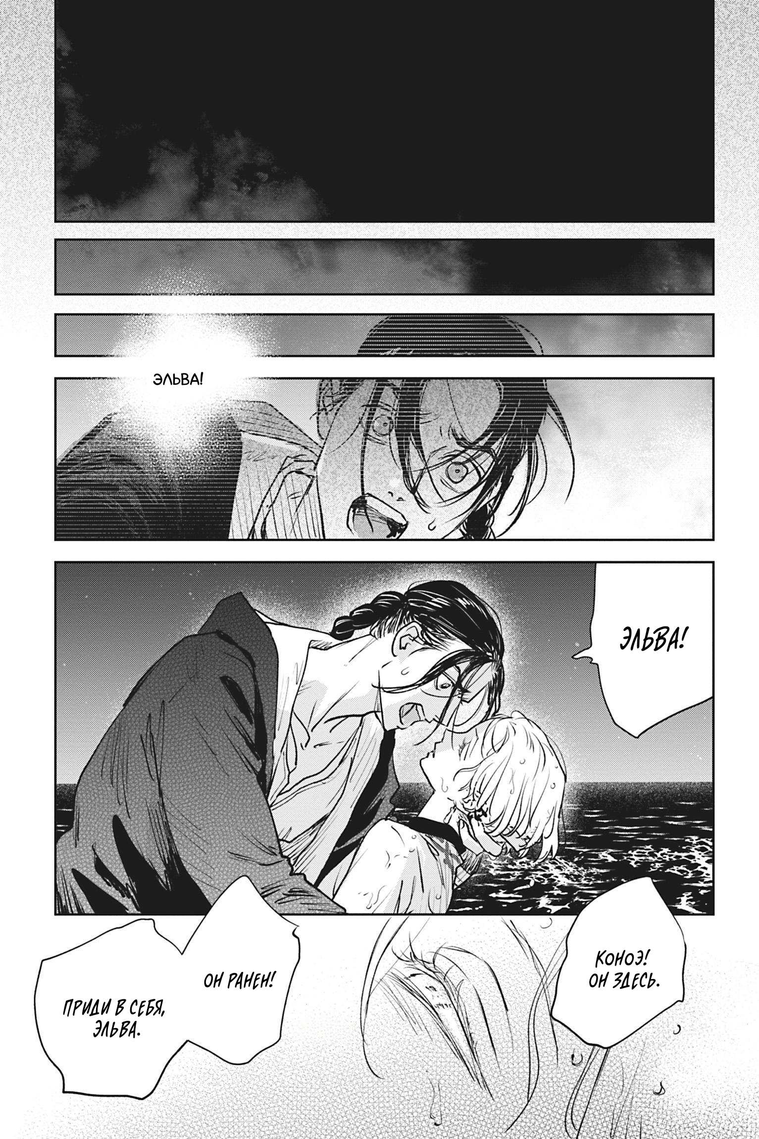 Манга Песнь рассвета - Глава 24 Страница 31