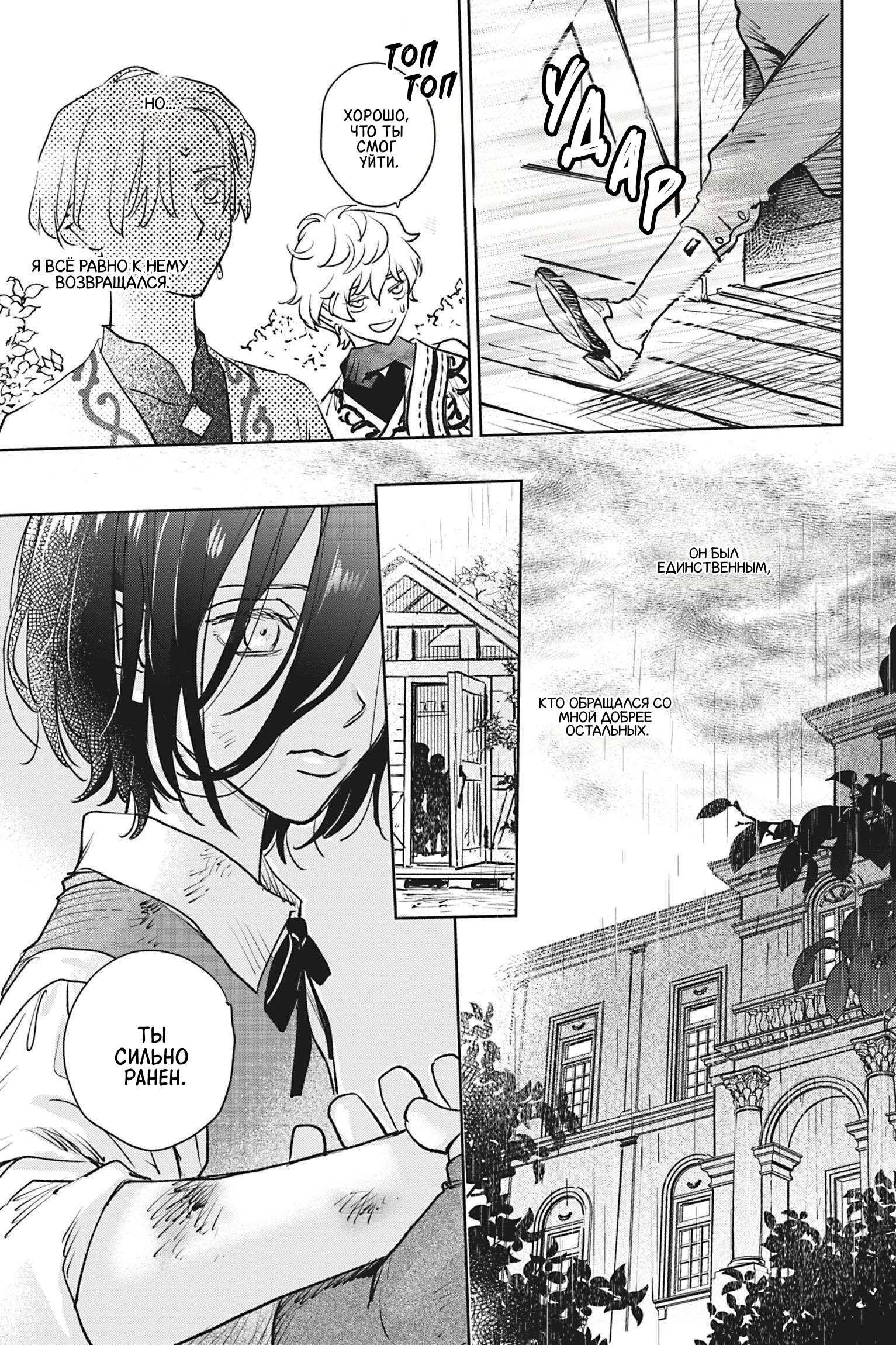 Манга Песнь рассвета - Глава 24 Страница 17